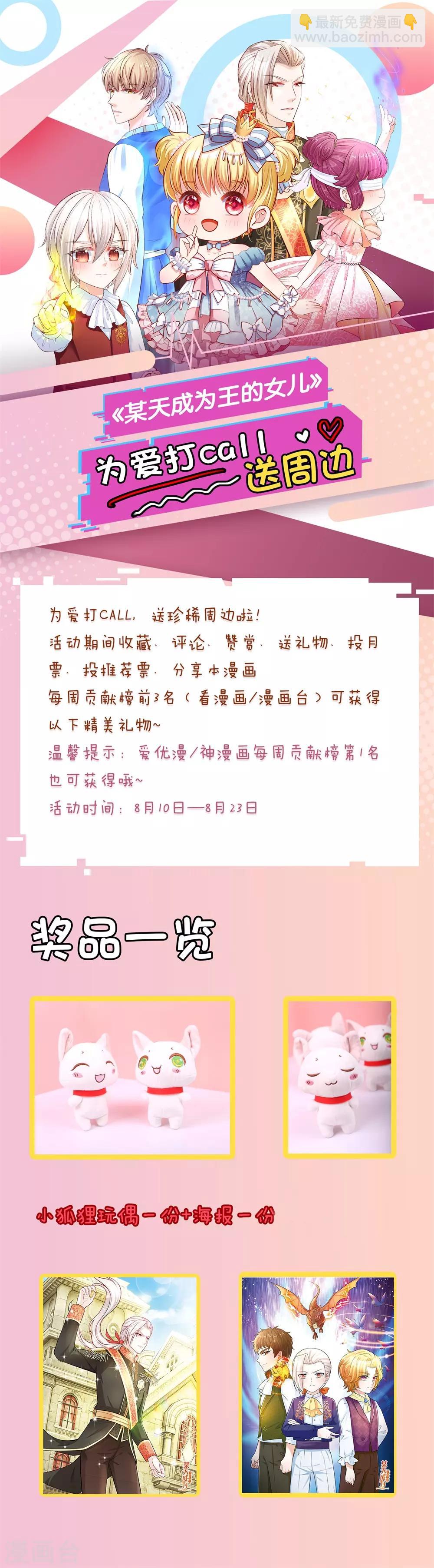 🍟某天成为王的女儿 第174话 都是小心眼 第24页