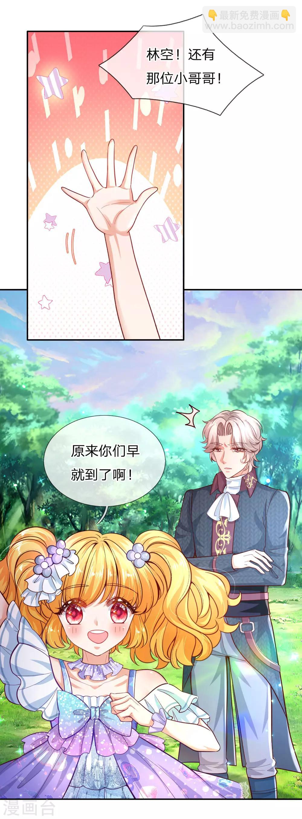🍟某天成为王的女儿 第174话 都是小心眼 第4页