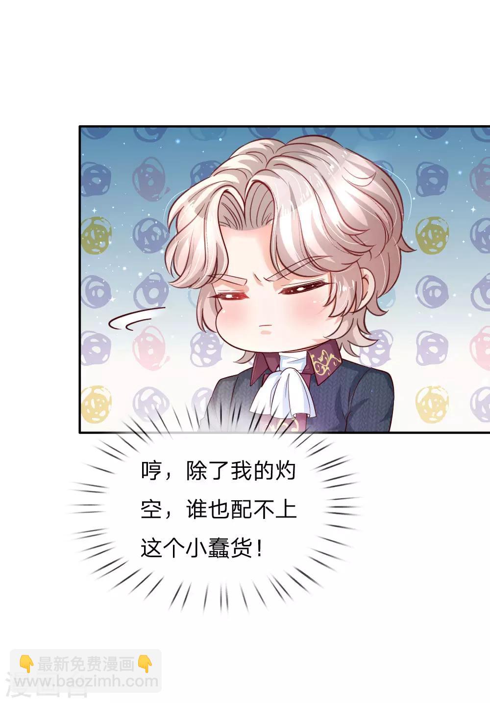 🍟某天成为王的女儿 第174话 都是小心眼 第5页