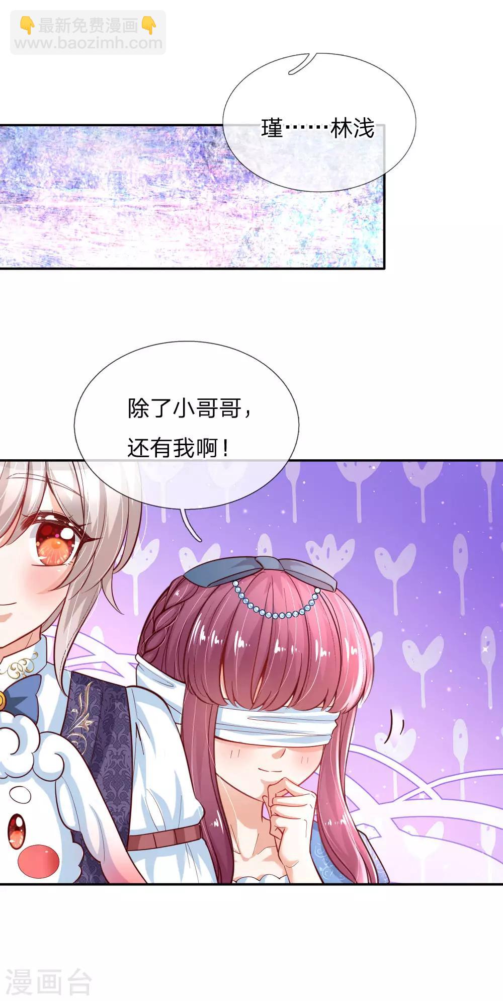🍟某天成为王的女儿 第174话 都是小心眼 第6页