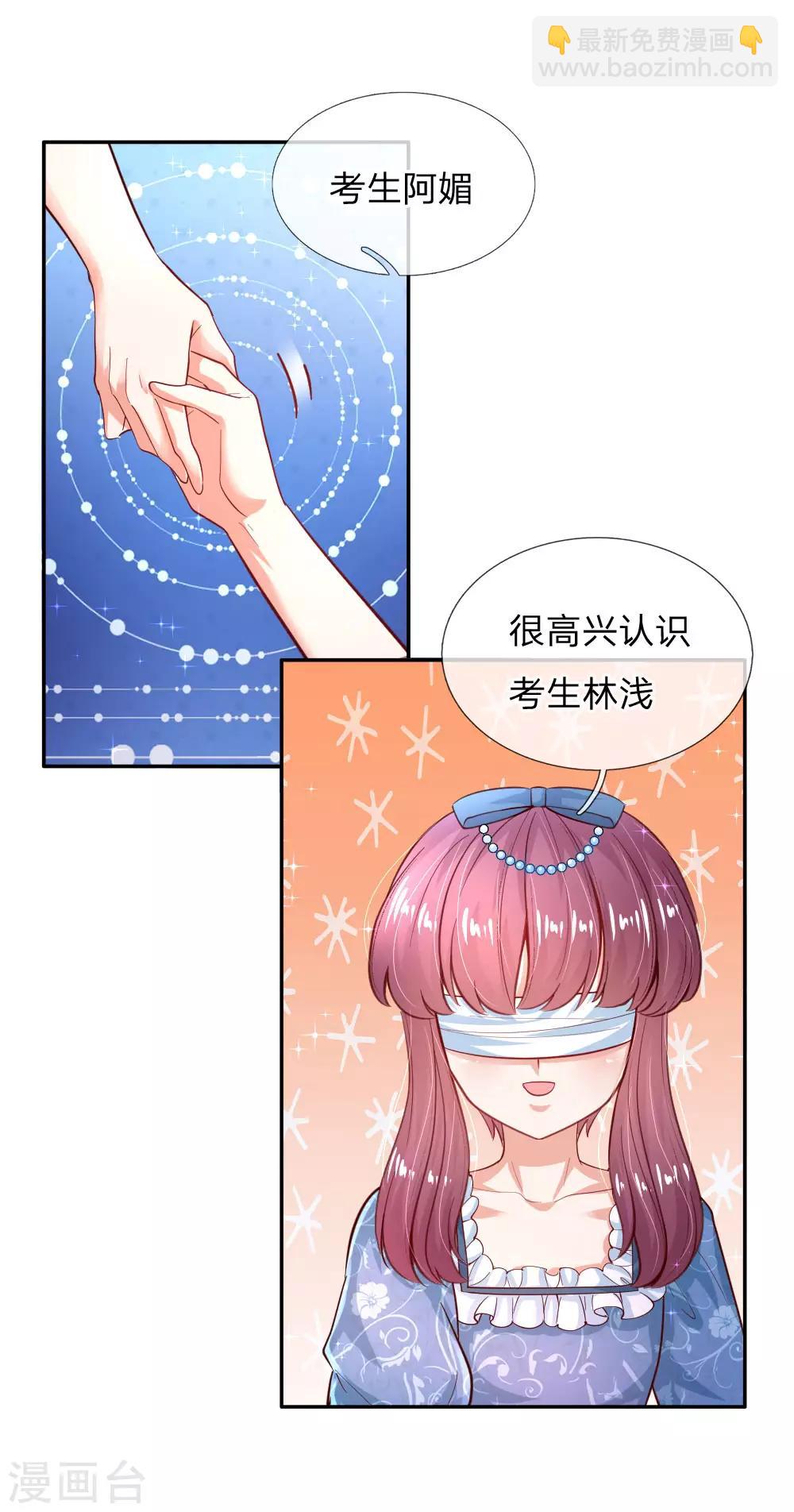 🍟某天成为王的女儿 第174话 都是小心眼 第8页
