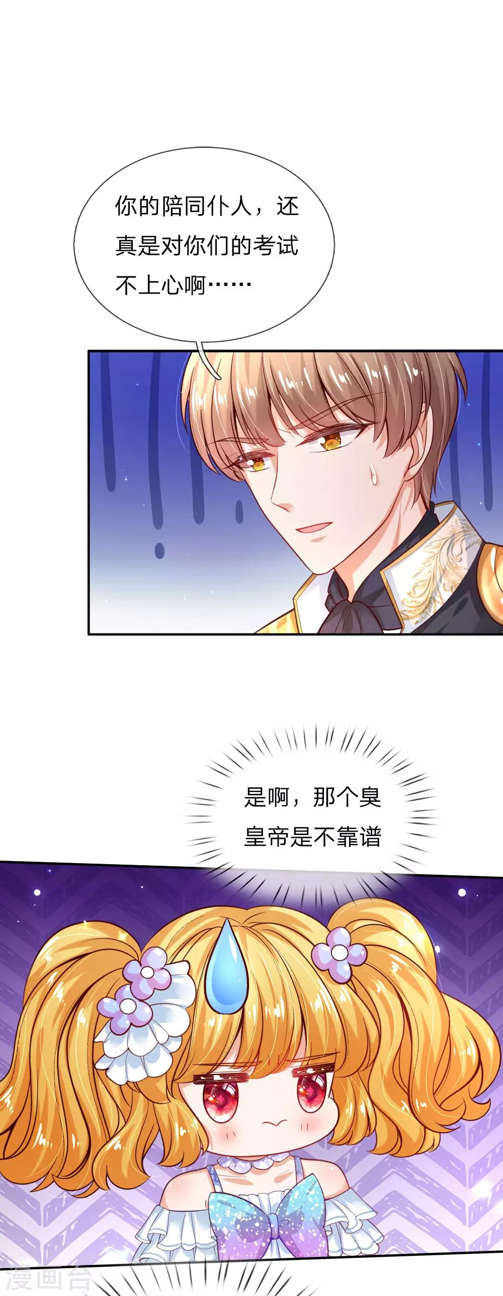 🍟某天成为王的女儿 第178话 考试规则 第1页