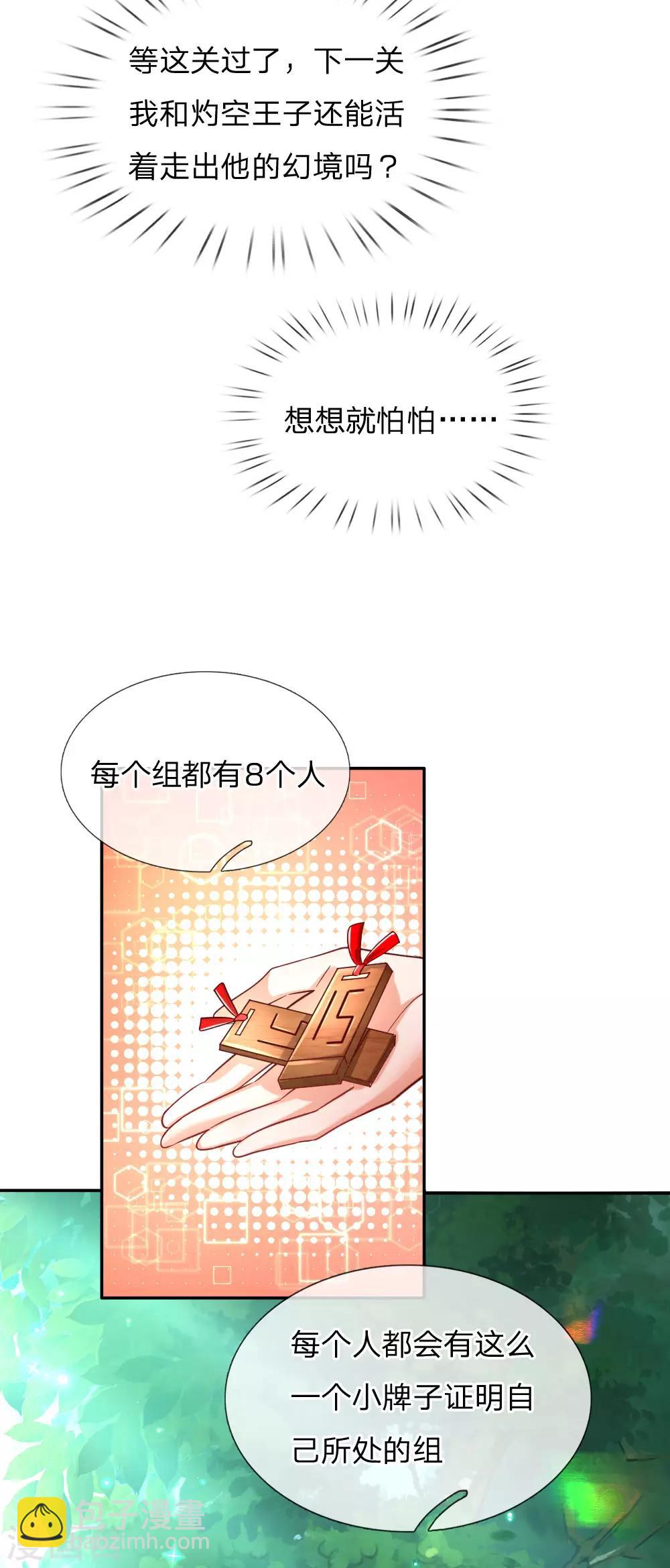 🍟某天成为王的女儿 第178话 考试规则 第2页