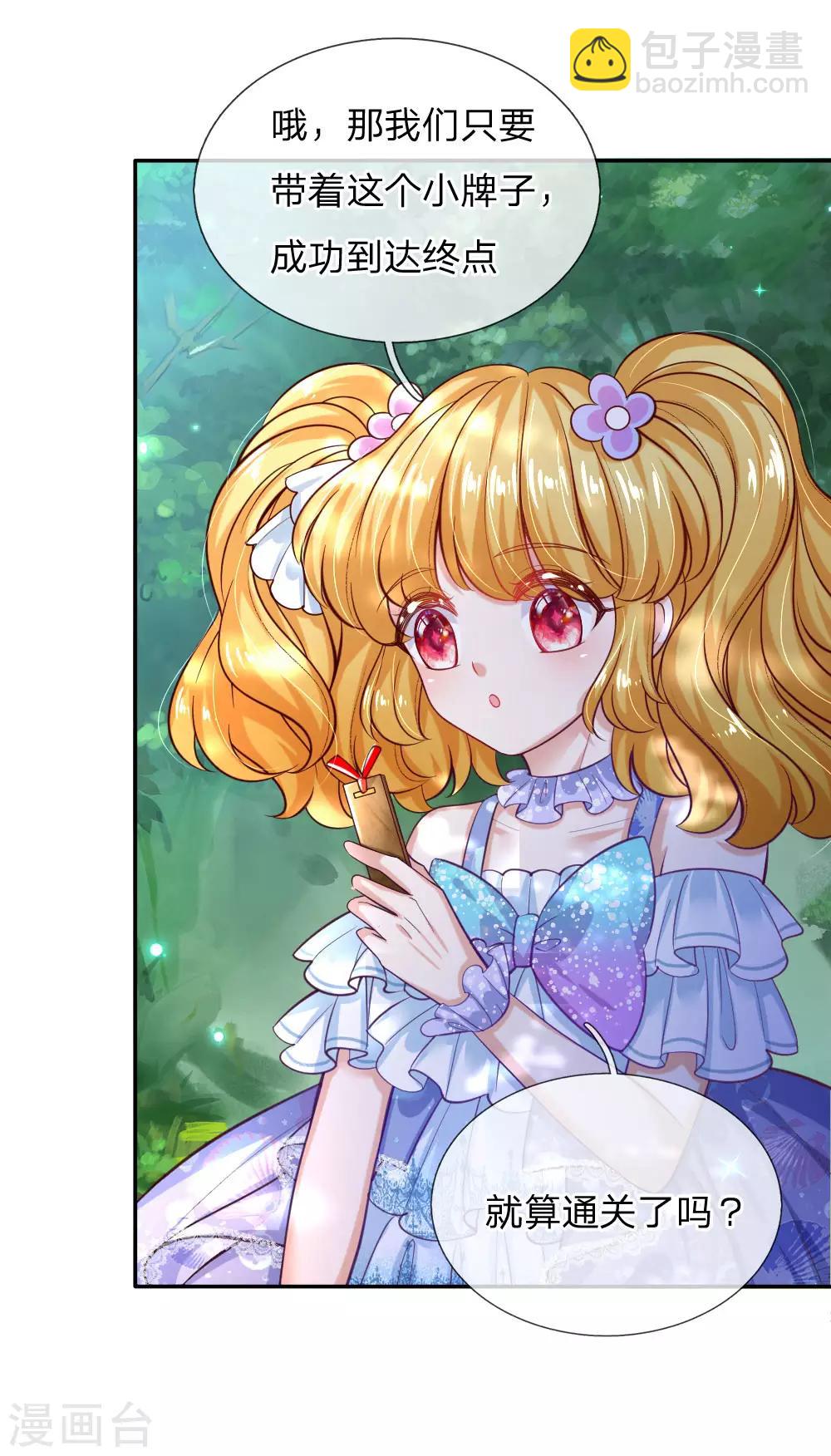 🍟某天成为王的女儿 第178话 考试规则 第4页