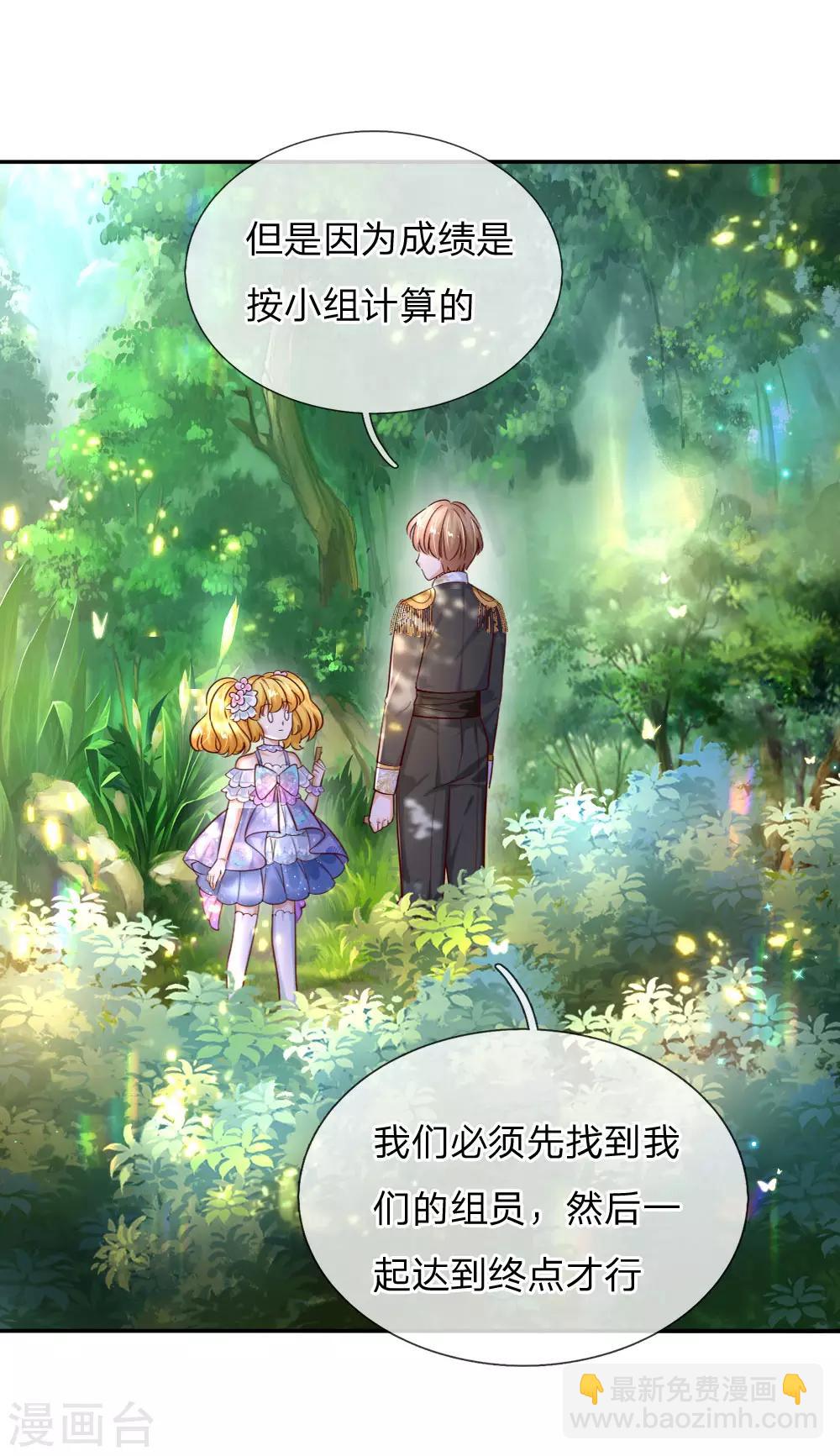 🍟某天成为王的女儿 第178话 考试规则 第6页