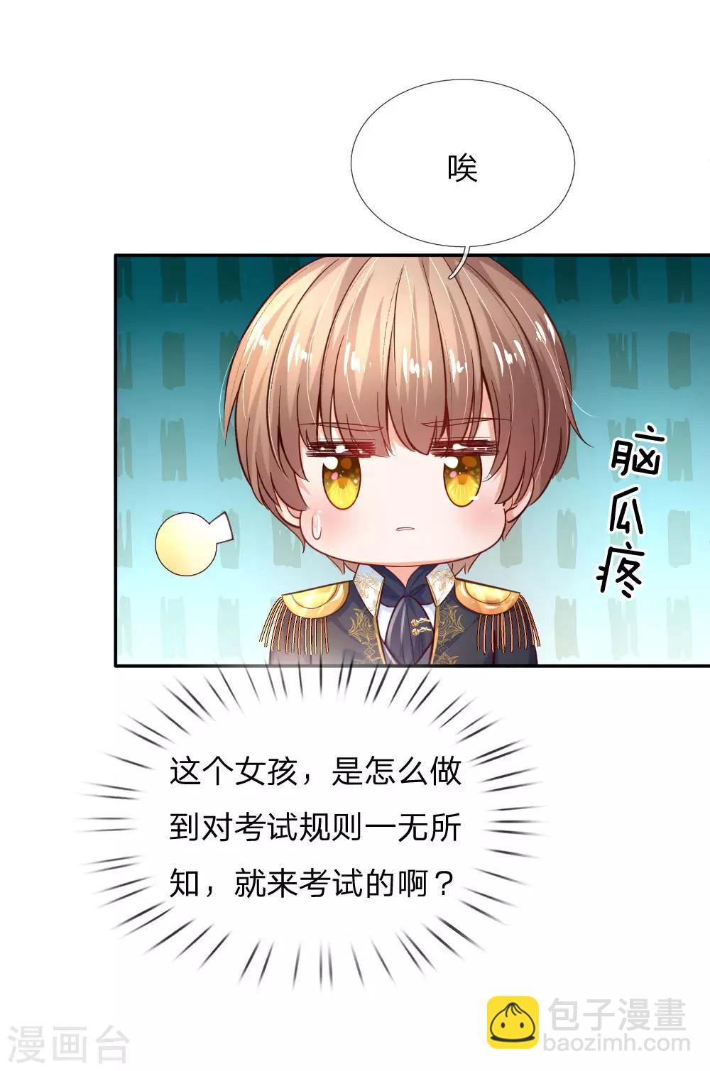 🍟某天成为王的女儿 第178话 考试规则 第8页
