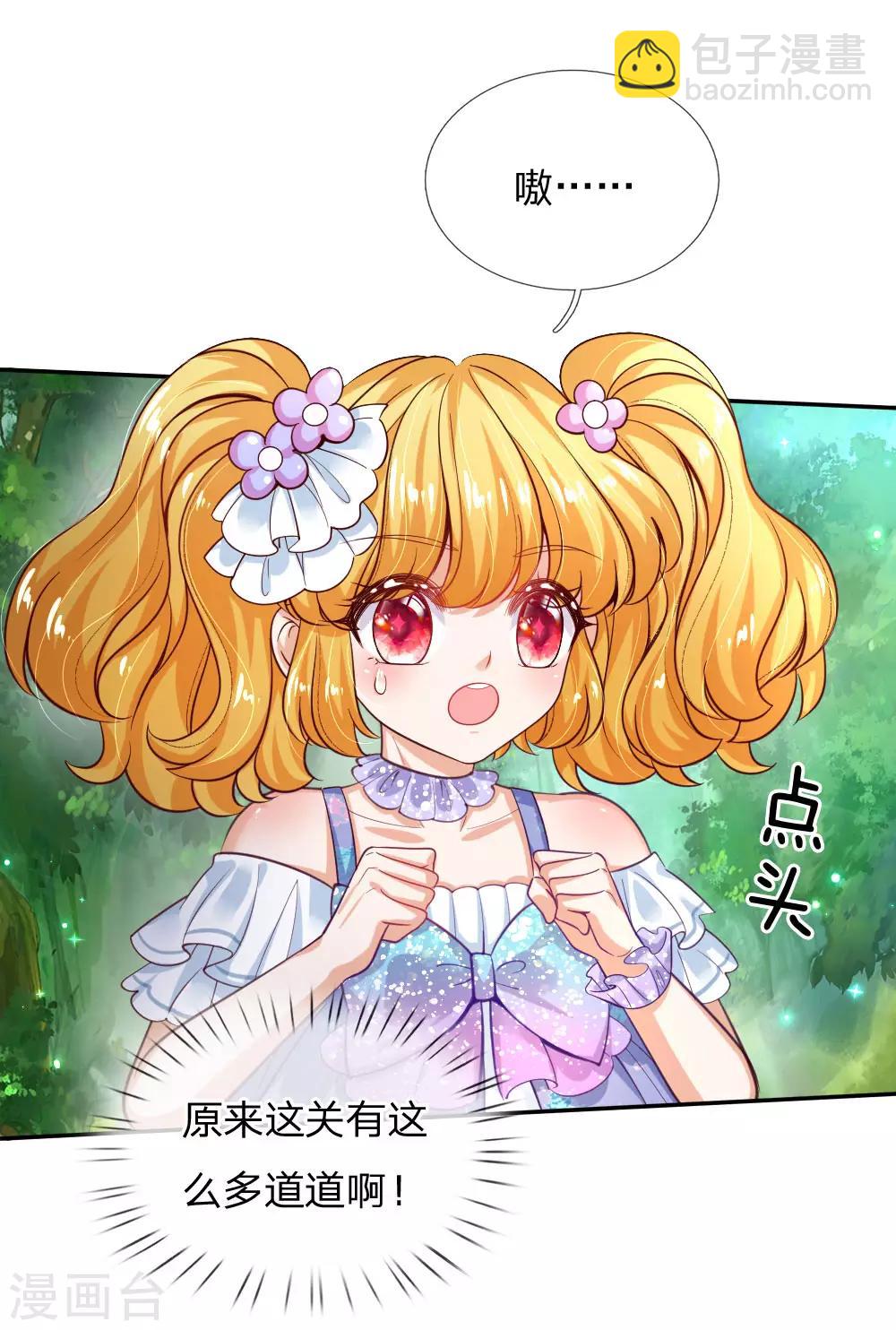 🍟某天成为王的女儿 第179话 原来如此 第3页