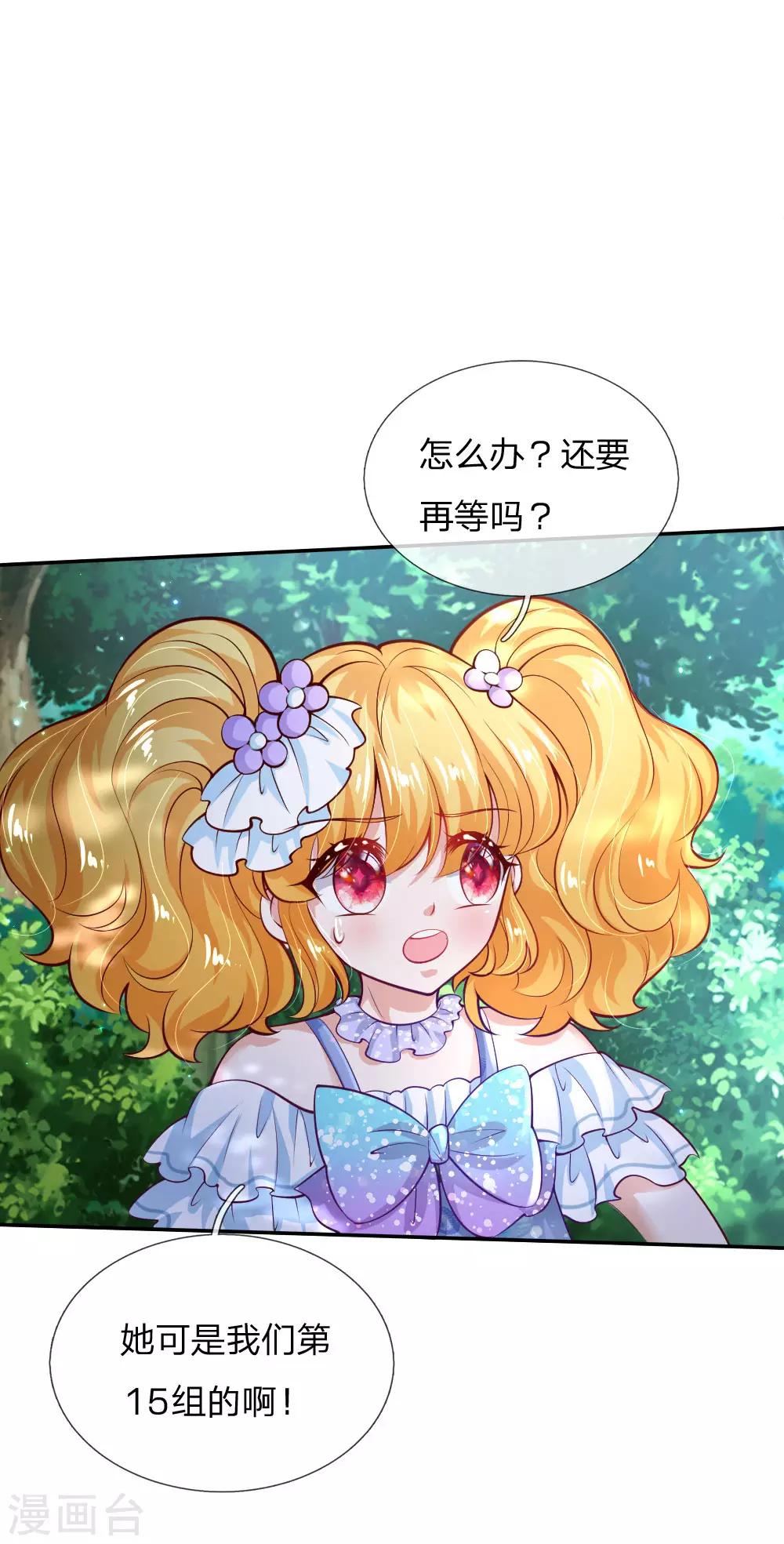 🍟某天成为王的女儿 第181话 抢牌子 第1页