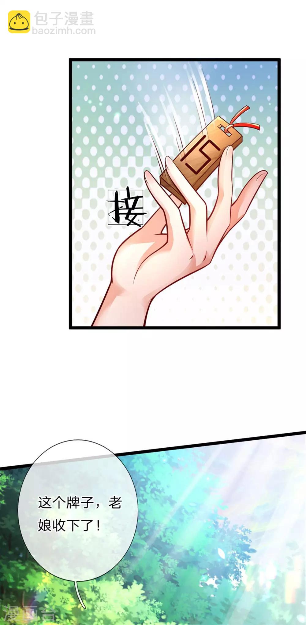 🍟某天成为王的女儿 第181话 抢牌子 第12页