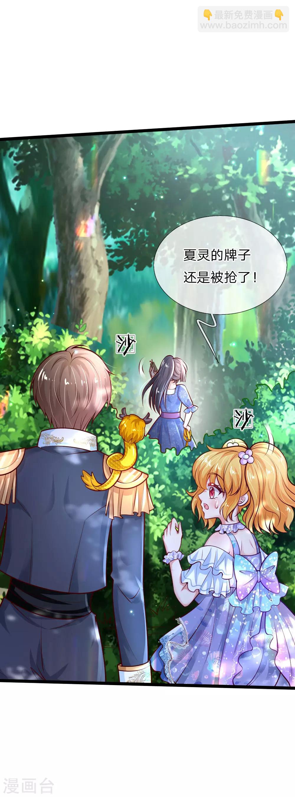 🍟某天成为王的女儿 第181话 抢牌子 第15页