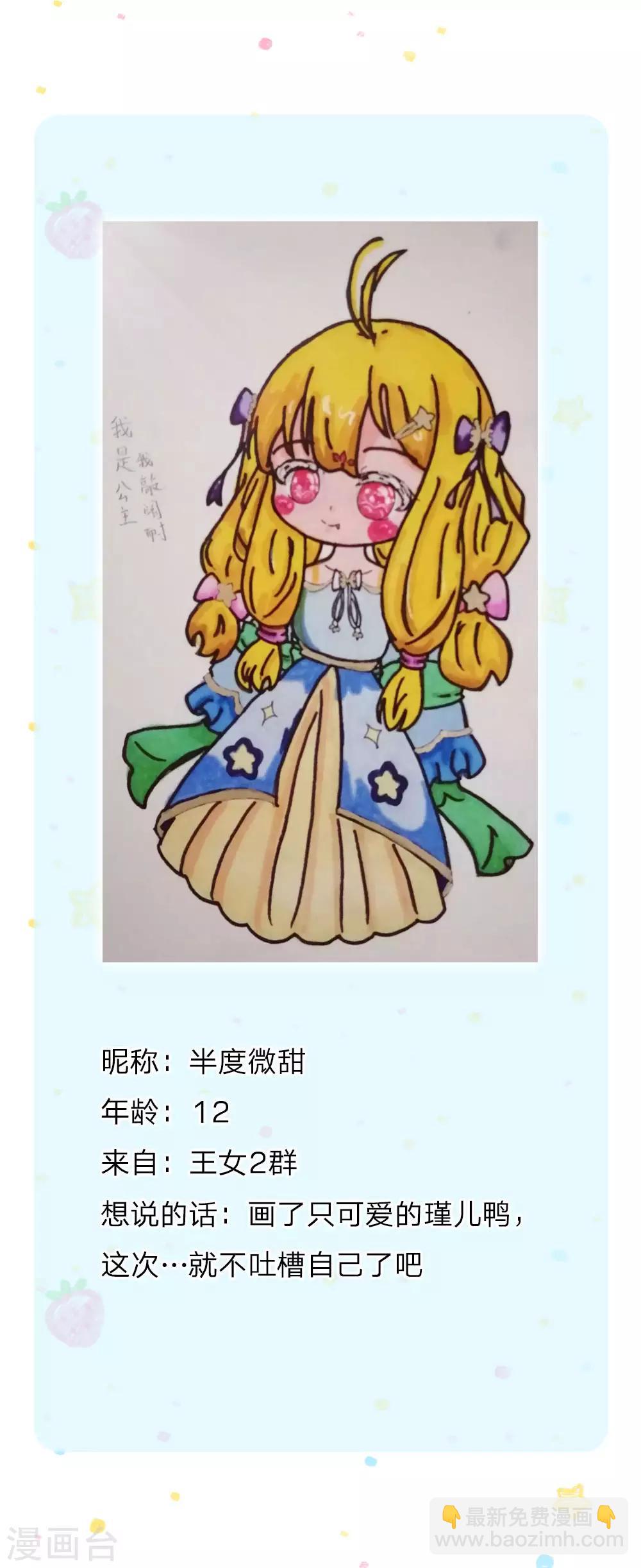🍟某天成为王的女儿 第181话 抢牌子 第17页