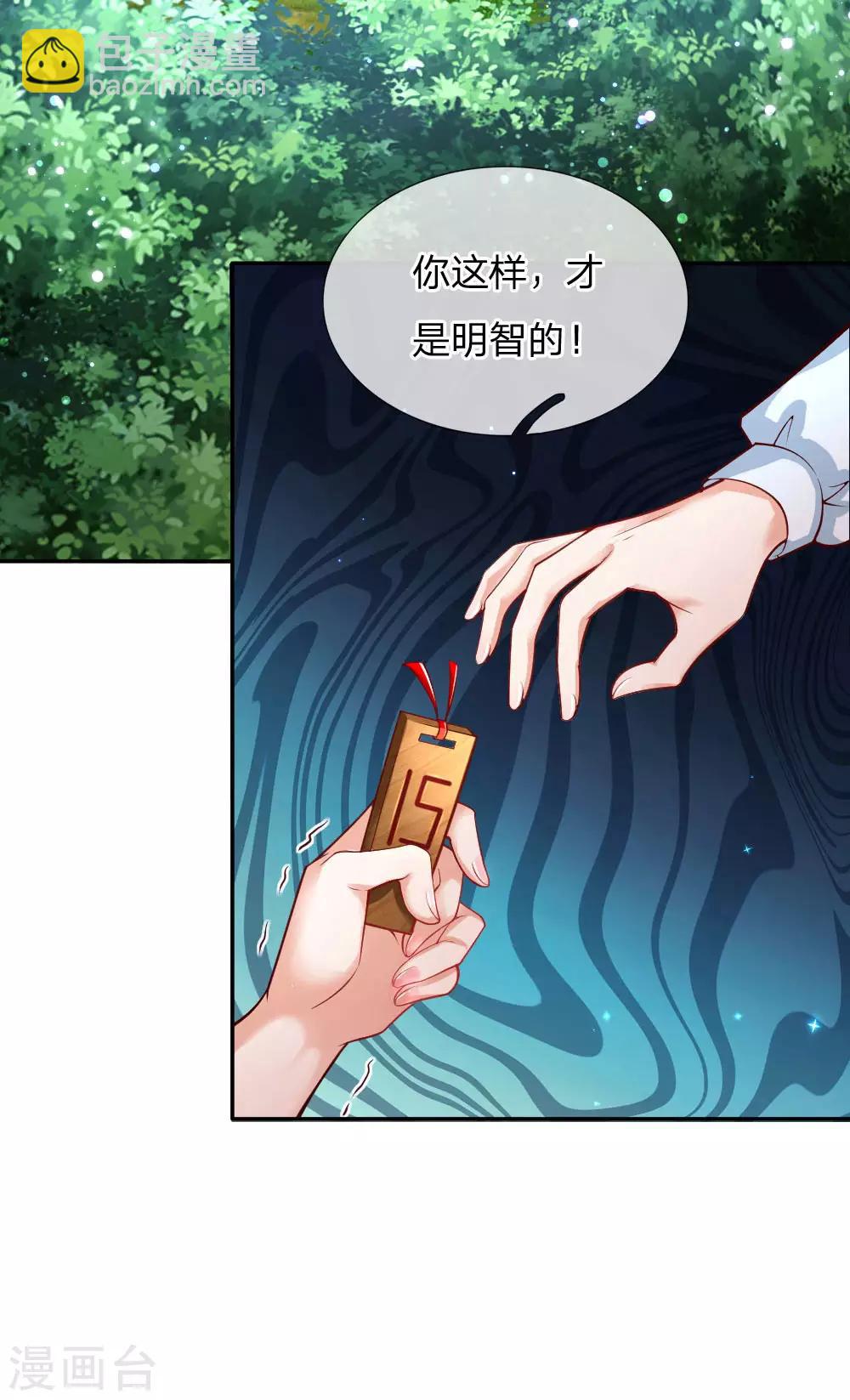 🍟某天成为王的女儿 第181话 抢牌子 第7页