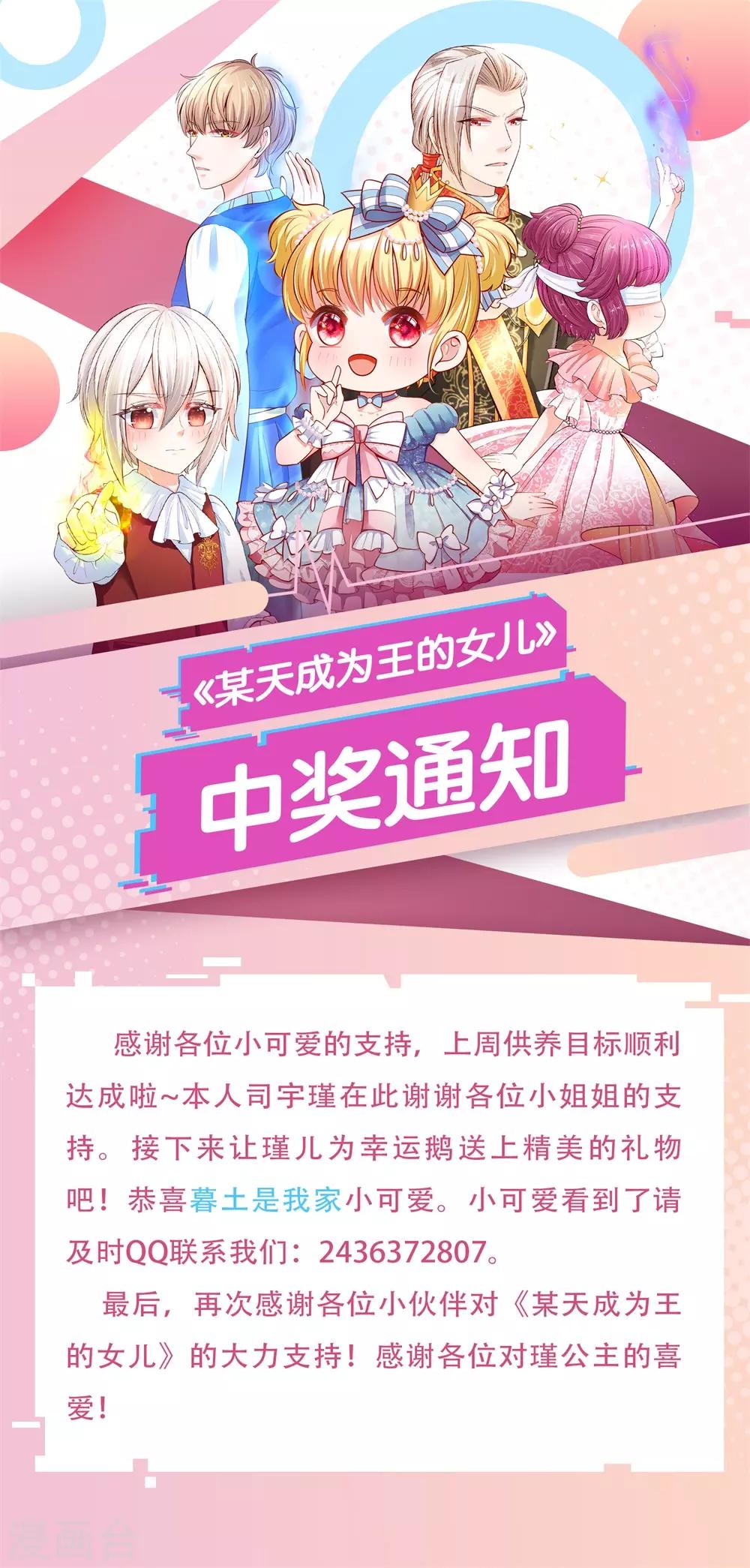 🍟某天成为王的女儿 上周中奖公告 第1页