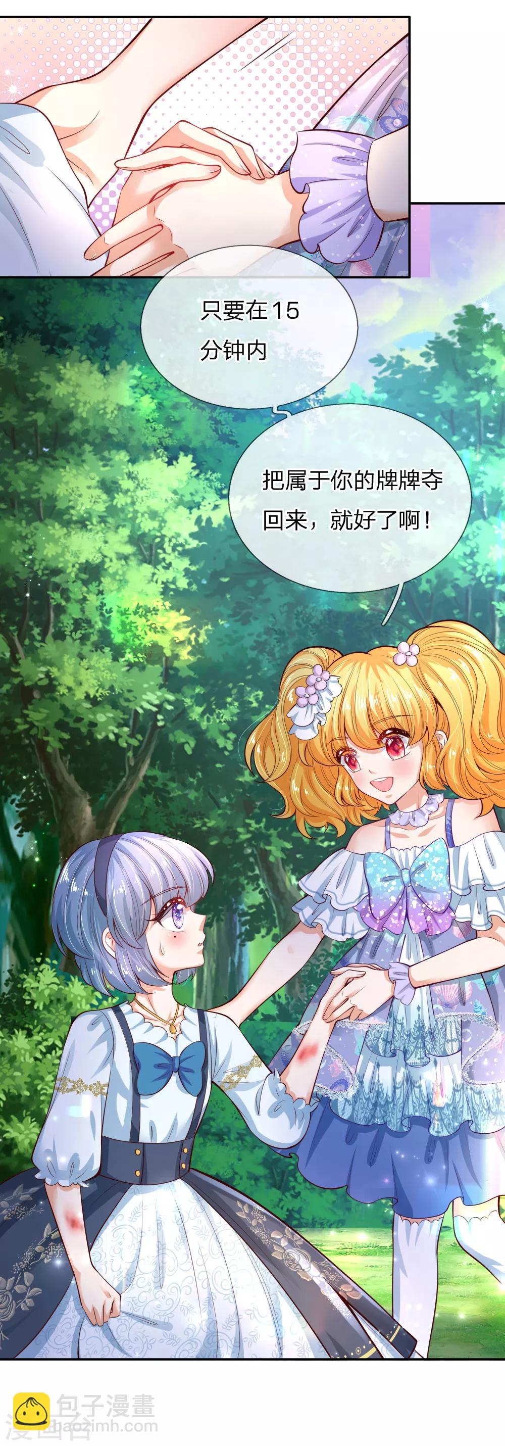 🍟某天成为王的女儿 第184话 凭什么 第17页
