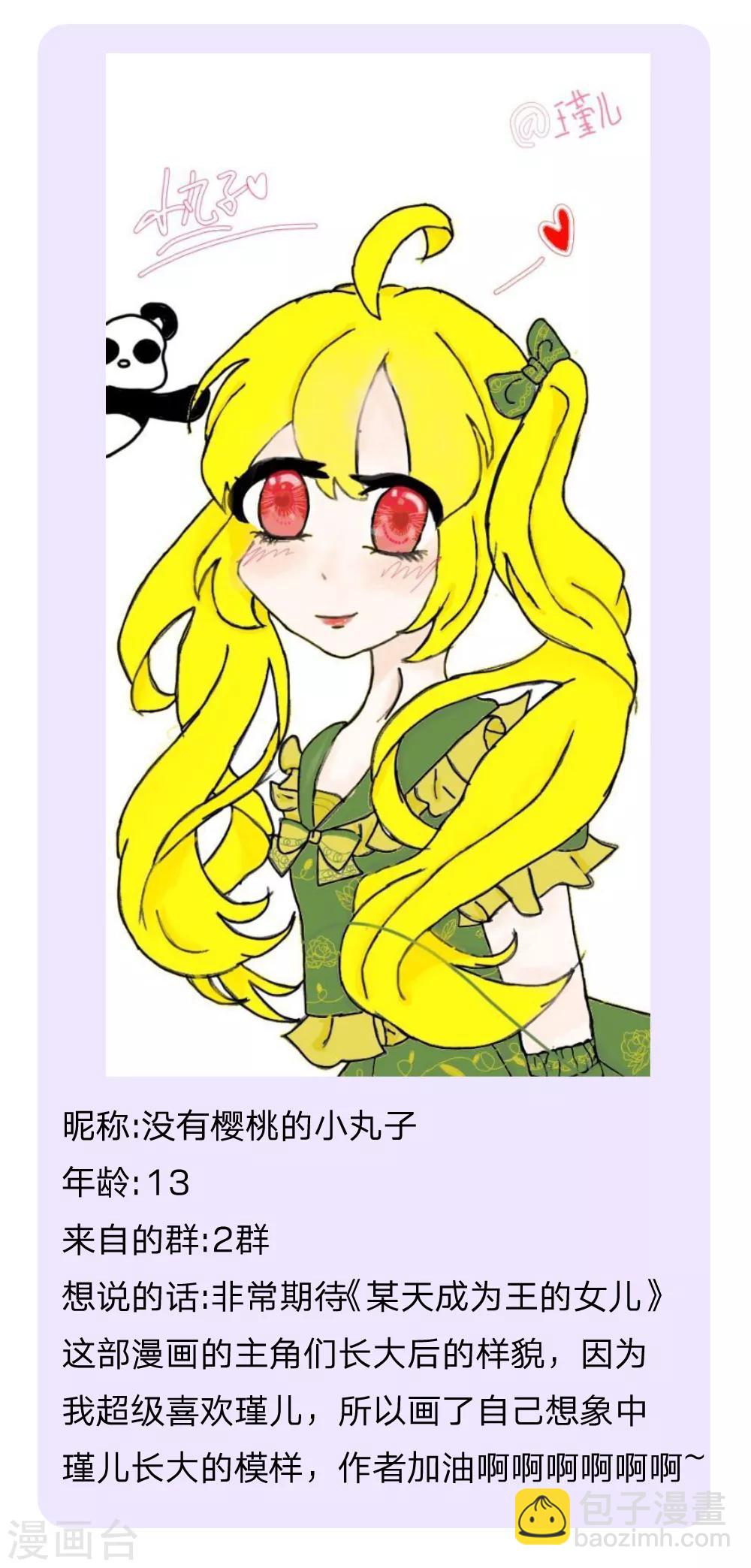 🍟某天成为王的女儿 第184话 凭什么 第18页