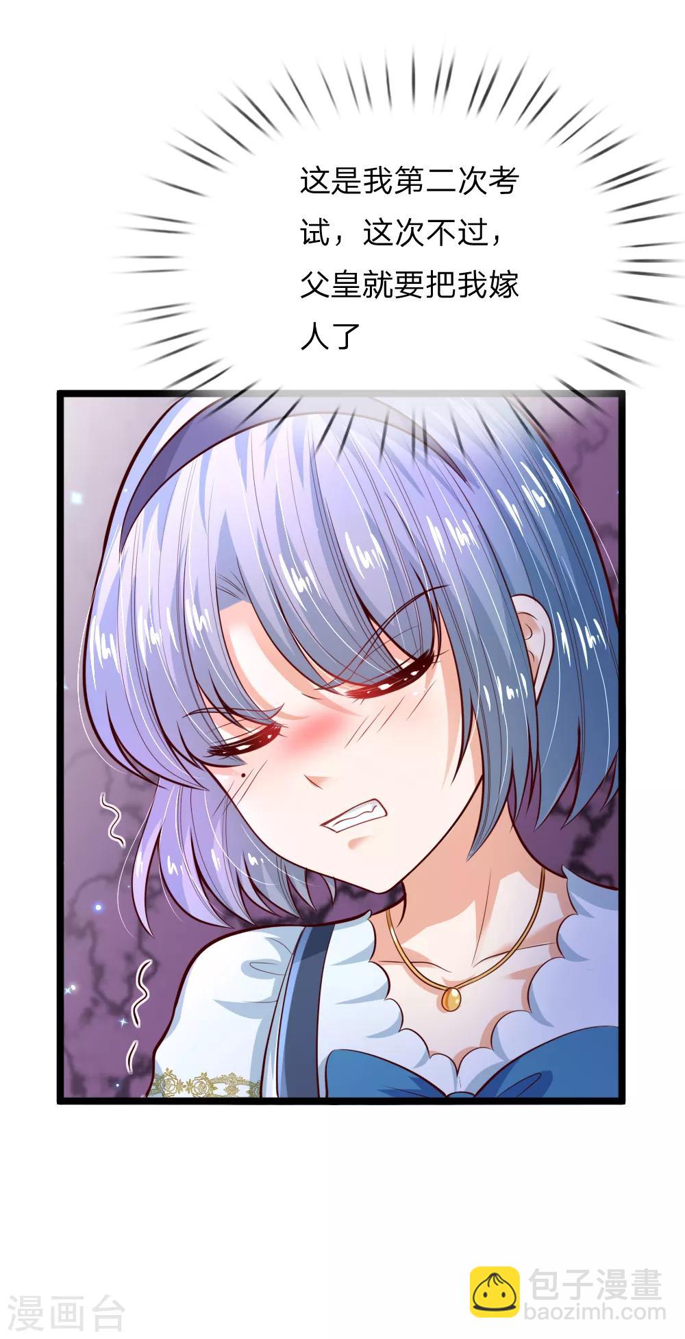 🍟某天成为王的女儿 第184话 凭什么 第8页