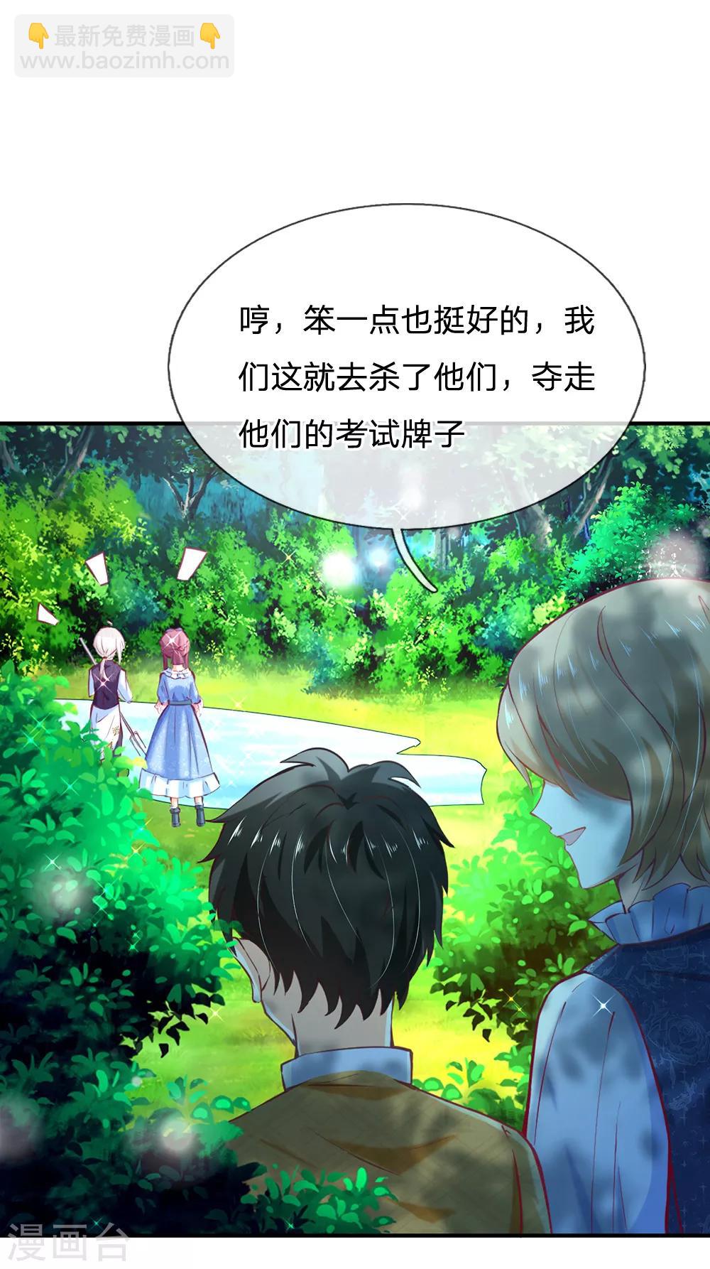 🍟某天成为王的女儿 第186话 阿媚真的很不错 第16页