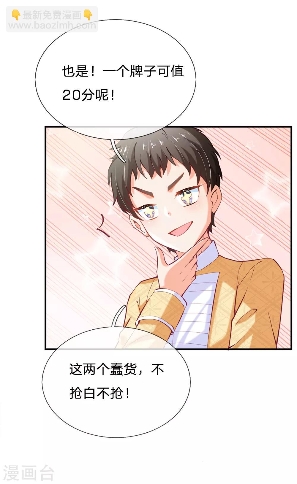 🍟某天成为王的女儿 第186话 阿媚真的很不错 第17页