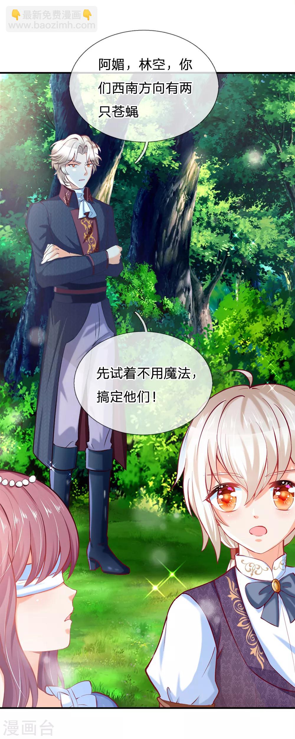 🍟某天成为王的女儿 第186话 阿媚真的很不错 第19页