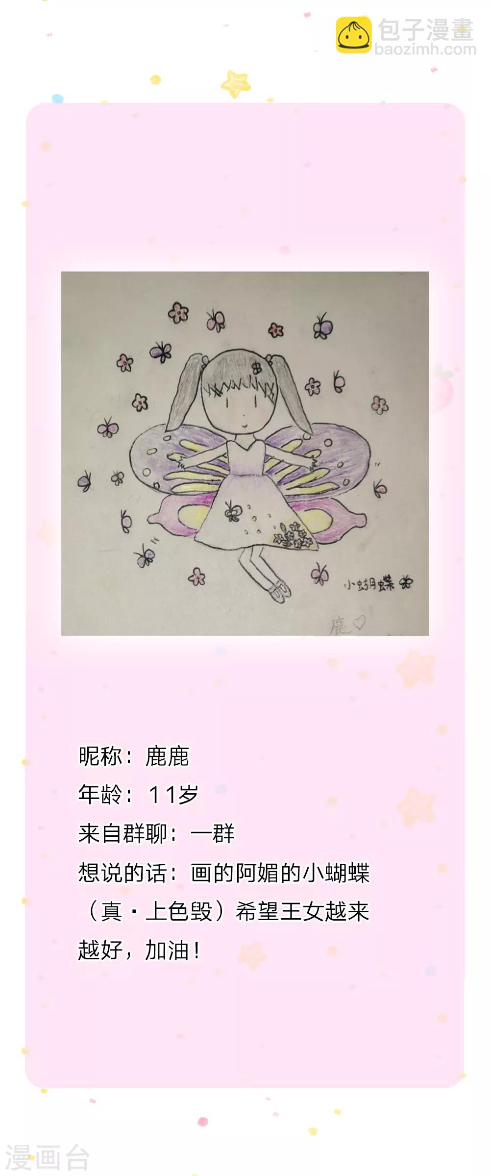 🍟某天成为王的女儿 第186话 阿媚真的很不错 第20页
