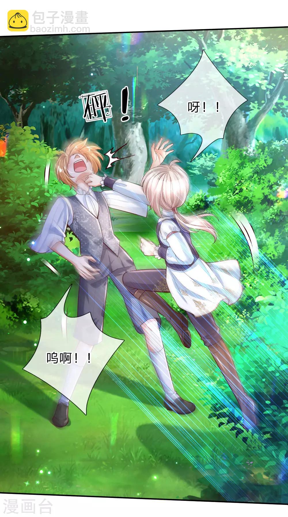 🍟某天成为王的女儿 第188话 “瑾儿”之脚 第11页