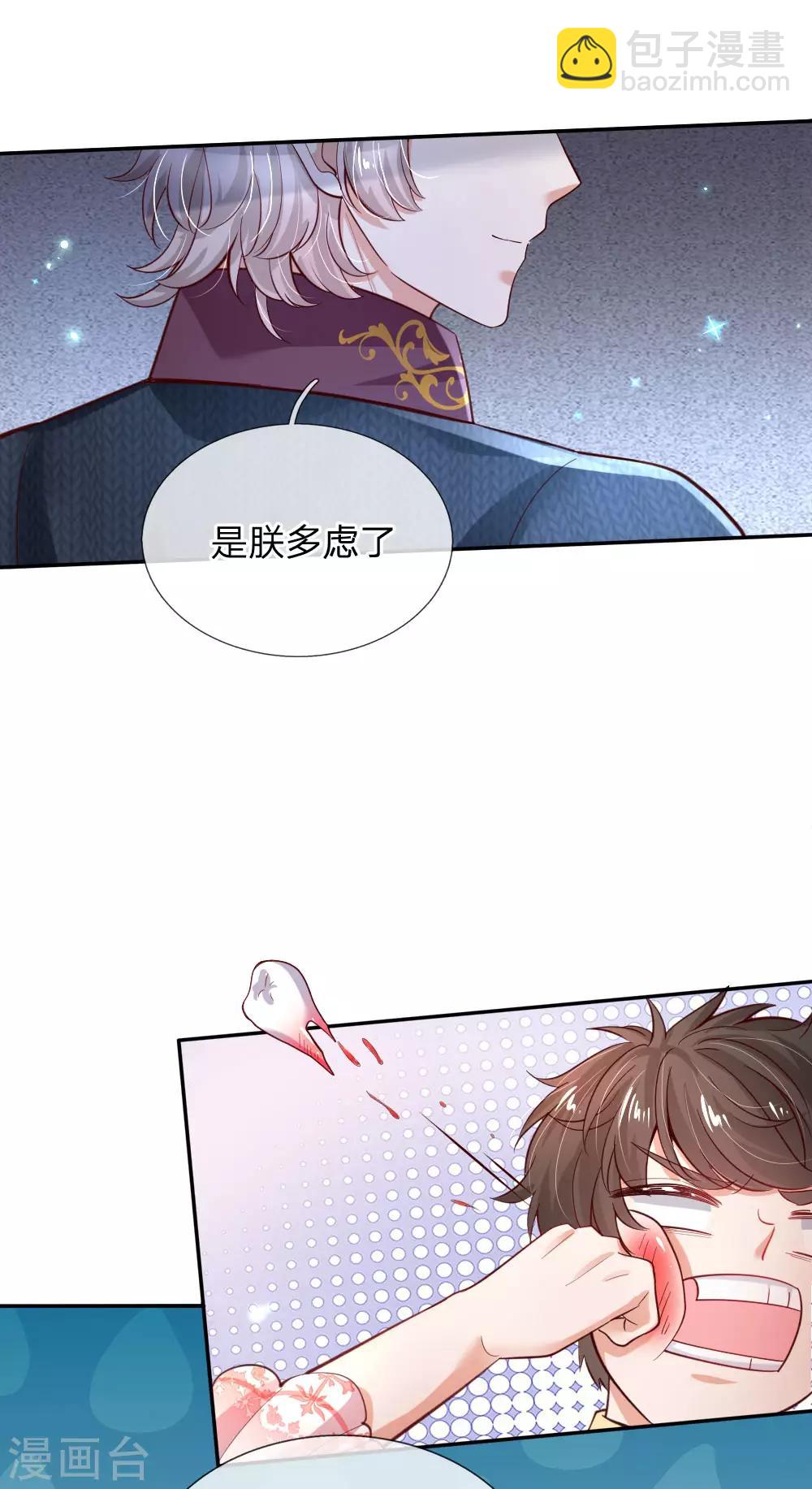 🍟某天成为王的女儿 第188话 “瑾儿”之脚 第6页