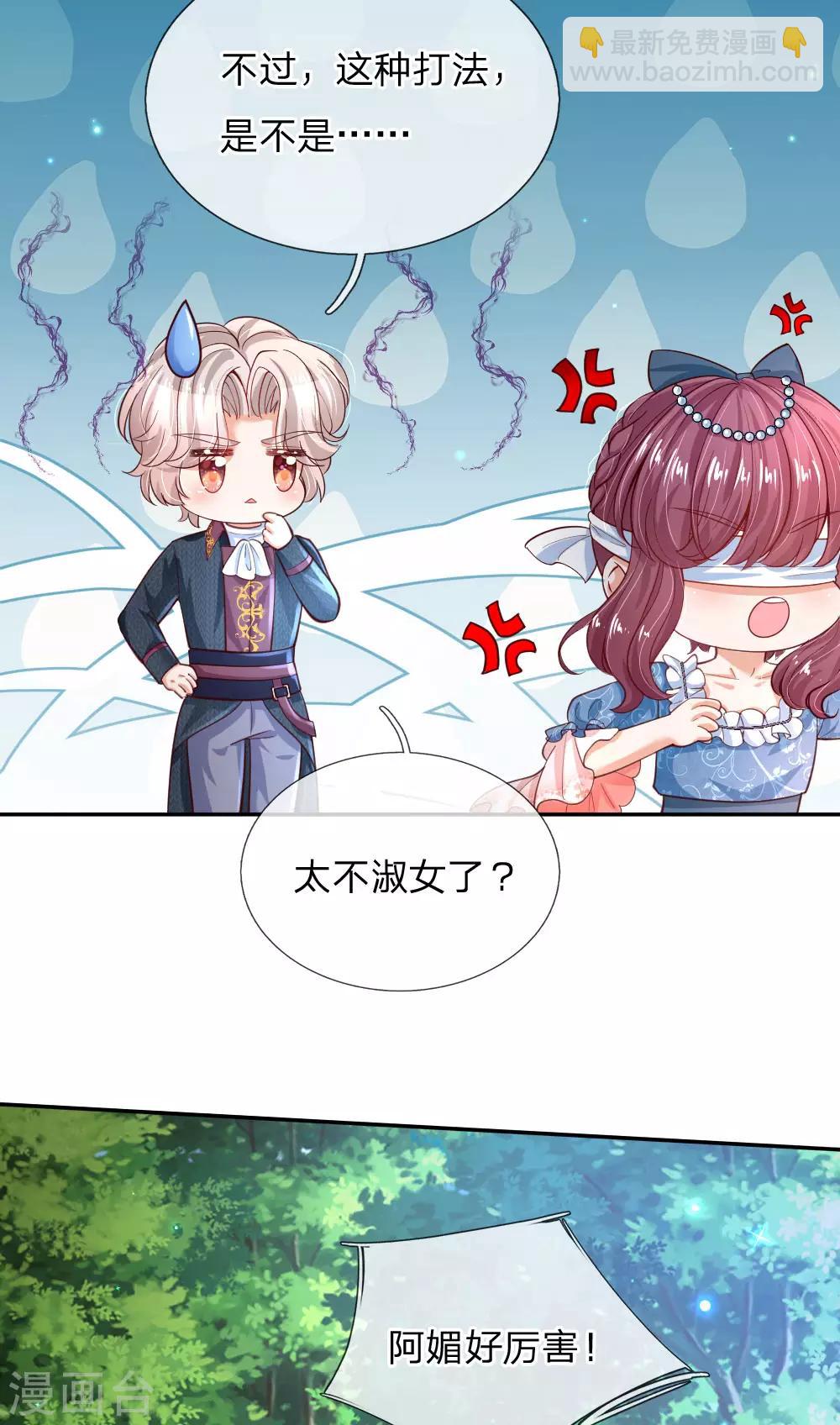 🍟某天成为王的女儿 第188话 “瑾儿”之脚 第7页