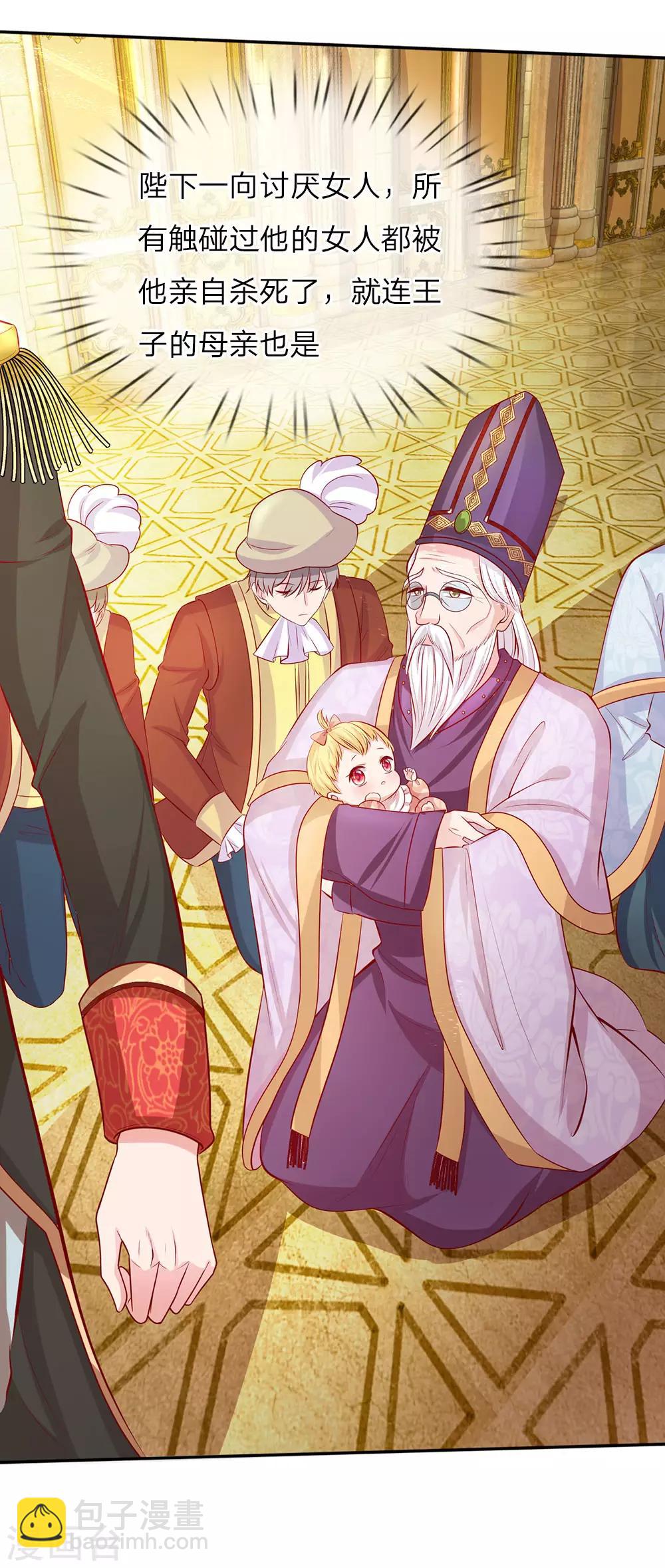 🍟某天成为王的女儿 第3话 我被选中了！ 第10页