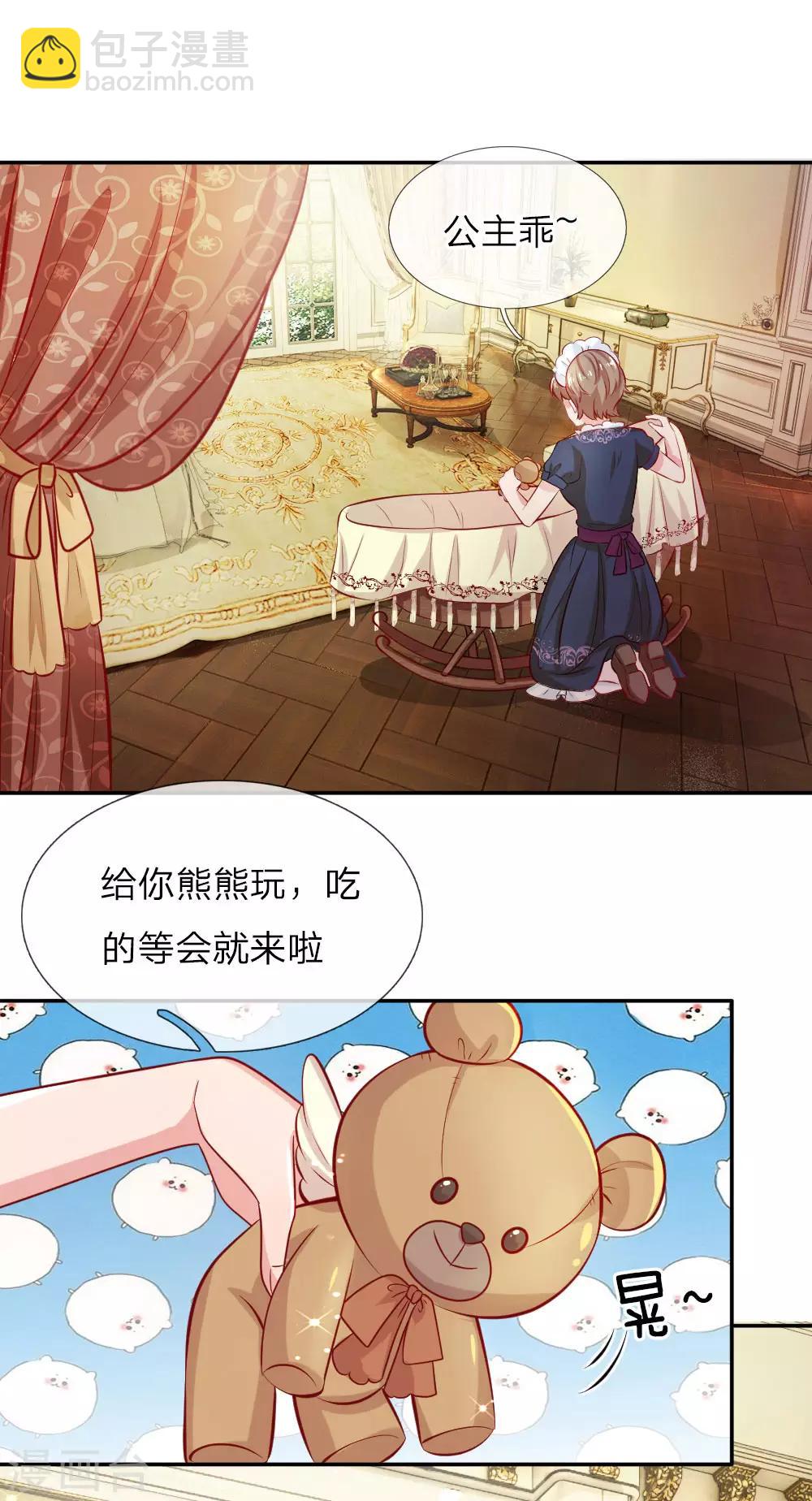 🍟某天成为王的女儿 第3话 我被选中了！ 第13页