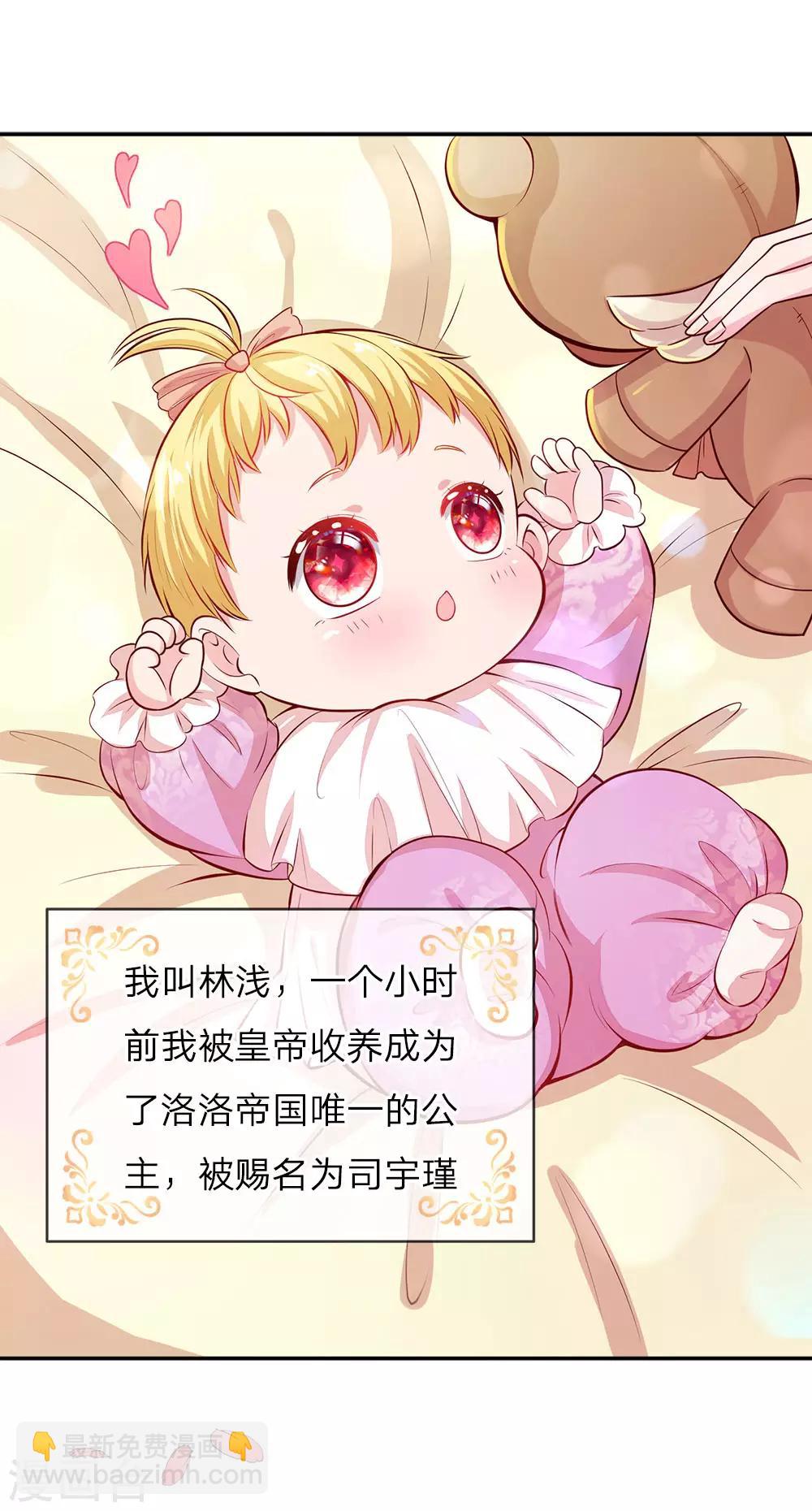 🍟某天成为王的女儿 第3话 我被选中了！ 第15页