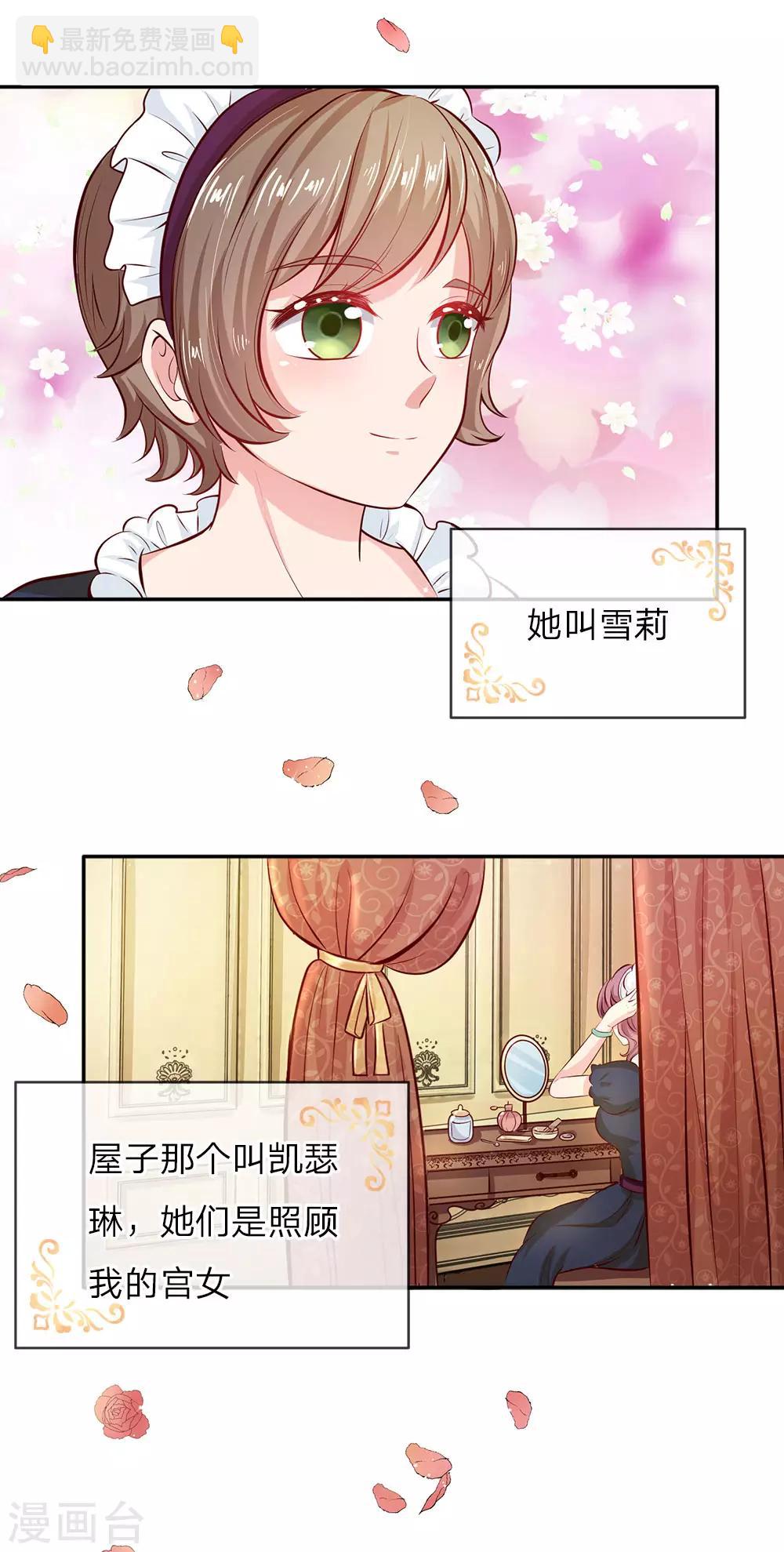 🍟某天成为王的女儿 第3话 我被选中了！ 第16页