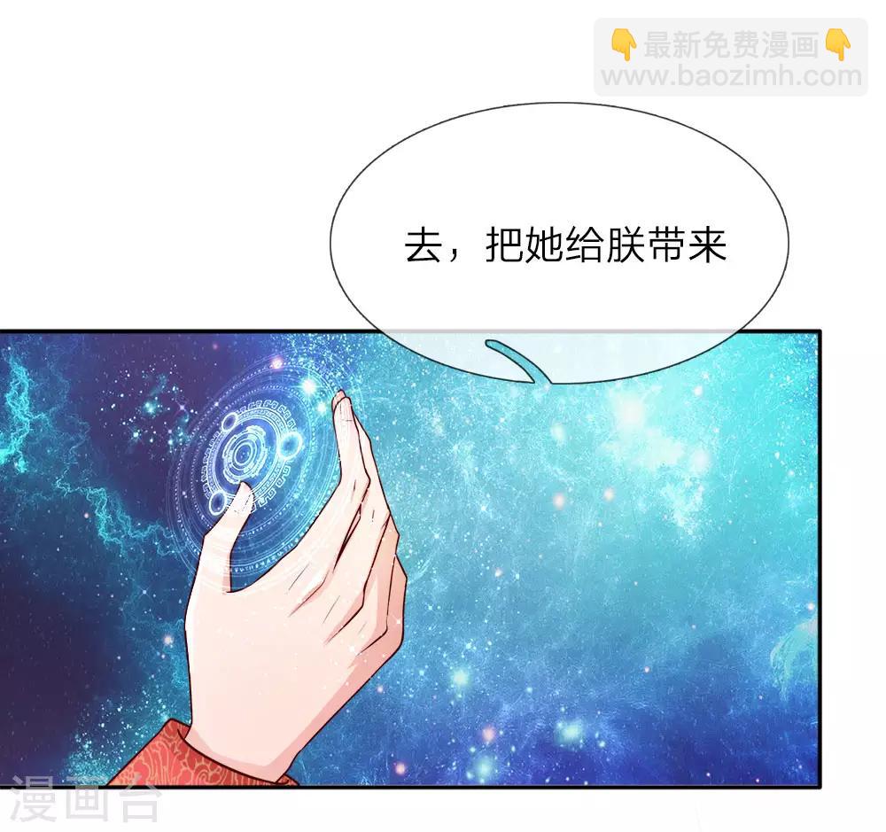 🍟某天成为王的女儿 第3话 我被选中了！ 第3页