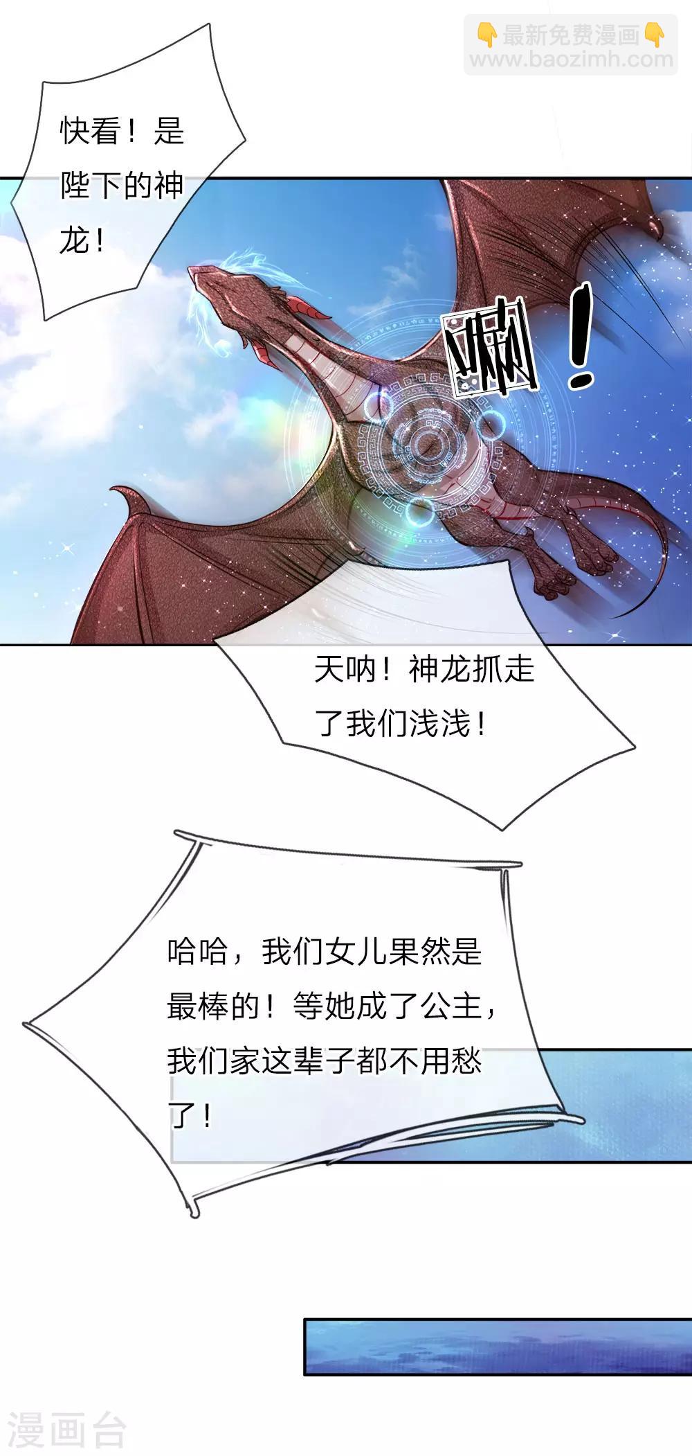 🍟某天成为王的女儿 第3话 我被选中了！ 第4页