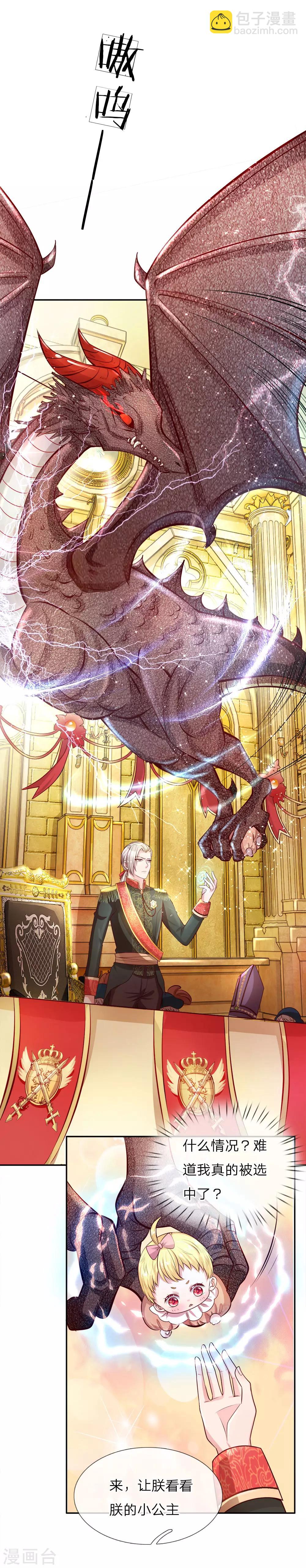🍟某天成为王的女儿 第3话 我被选中了！ 第5页
