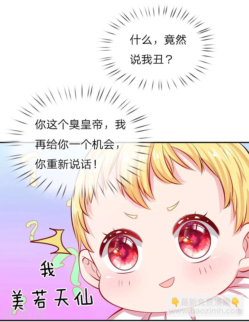 🍟某天成为王的女儿 第3话 我被选中了！ 第7页