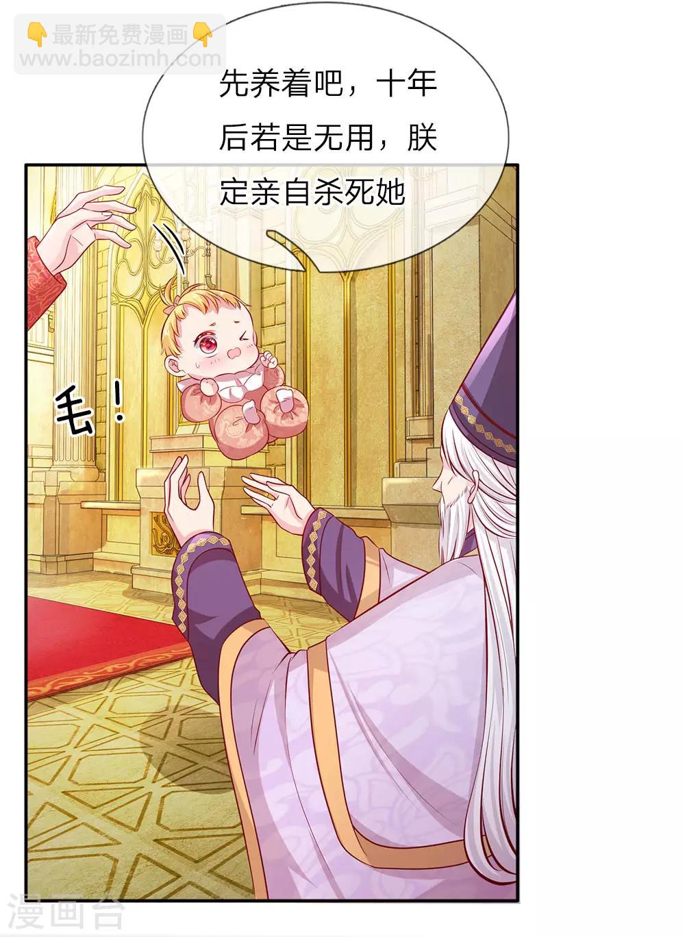 🍟某天成为王的女儿 第3话 我被选中了！ 第8页