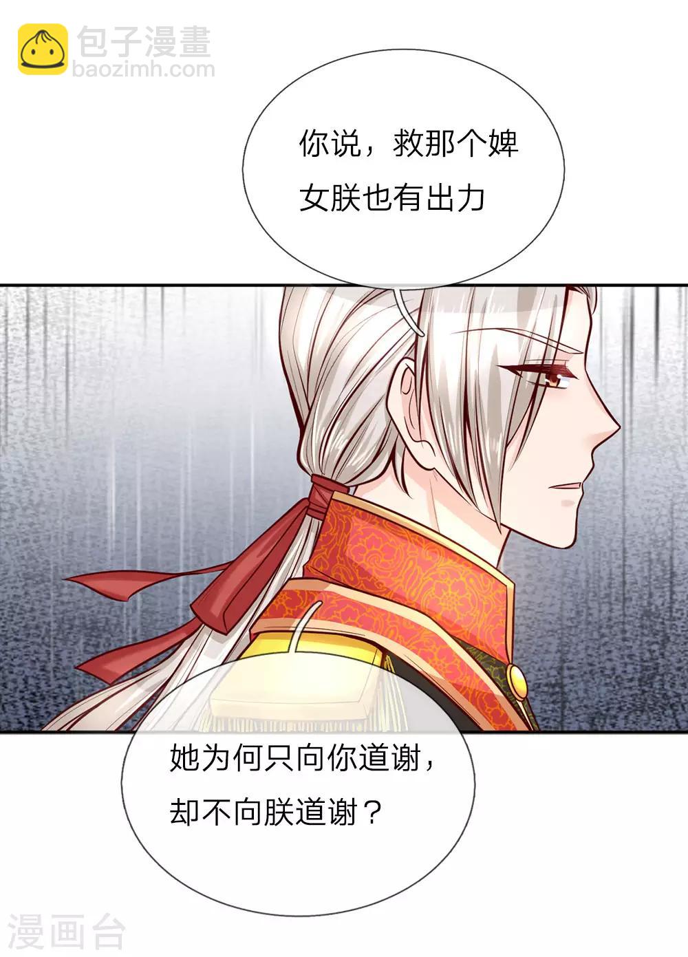 🍟某天成为王的女儿 第21话 吃醋的皇帝陛下 第12页