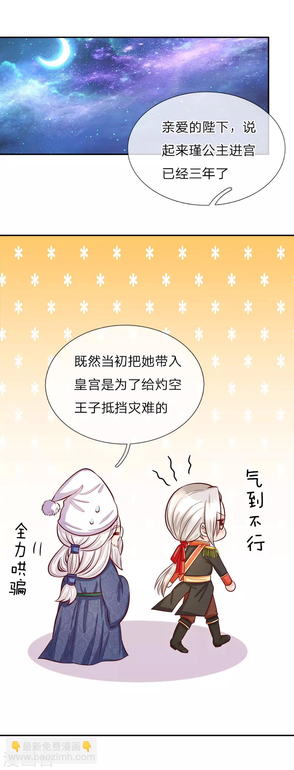 🍟某天成为王的女儿 第21话 吃醋的皇帝陛下 第14页
