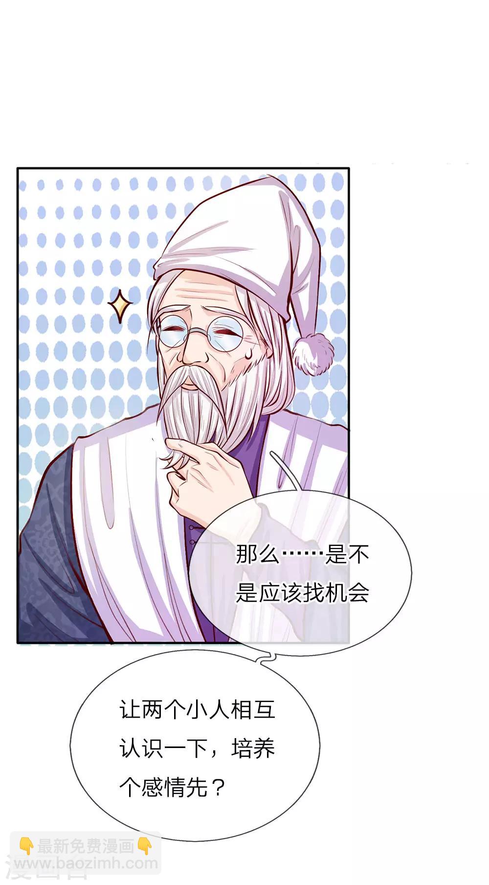🍟某天成为王的女儿 第21话 吃醋的皇帝陛下 第15页
