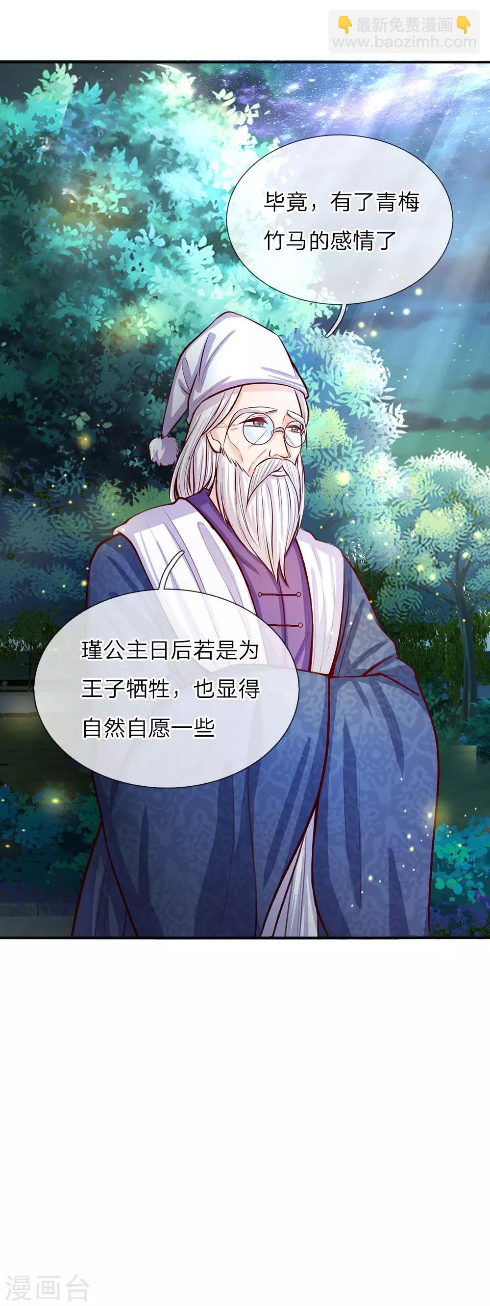 🍟某天成为王的女儿 第21话 吃醋的皇帝陛下 第16页