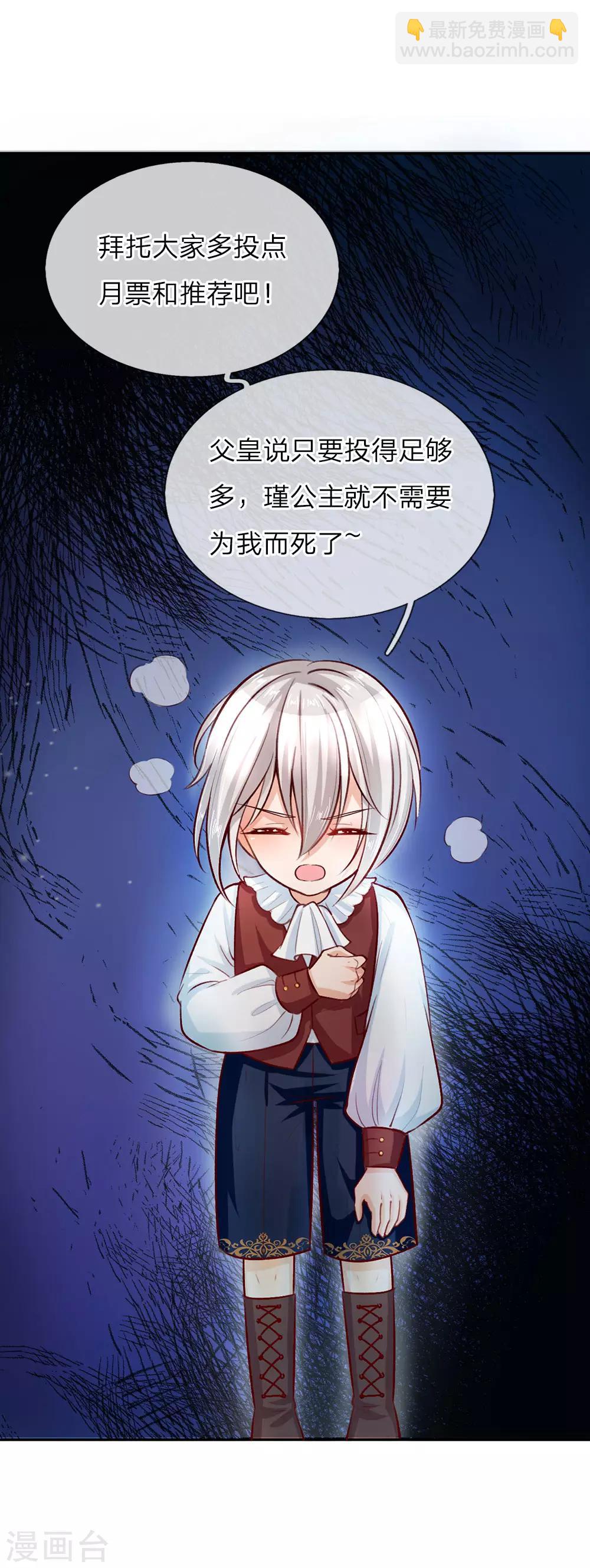 🍟某天成为王的女儿 第21话 吃醋的皇帝陛下 第17页