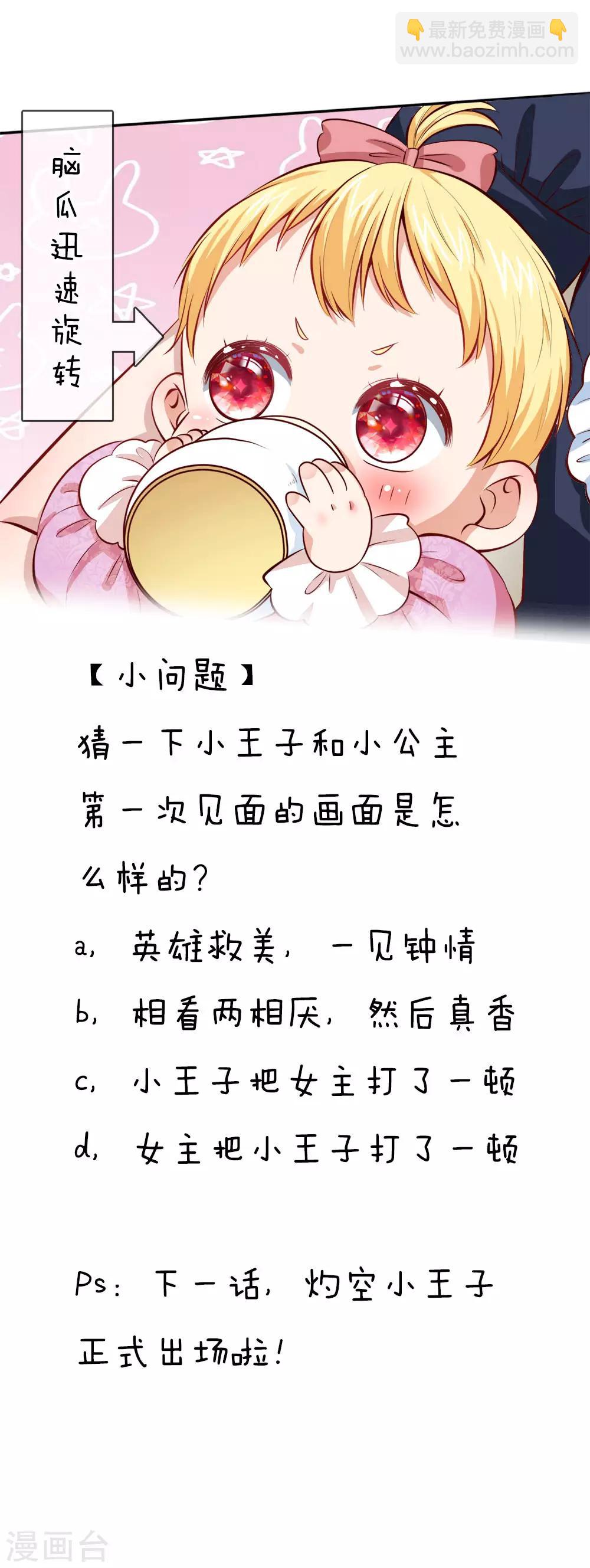 🍟某天成为王的女儿 第21话 吃醋的皇帝陛下 第18页