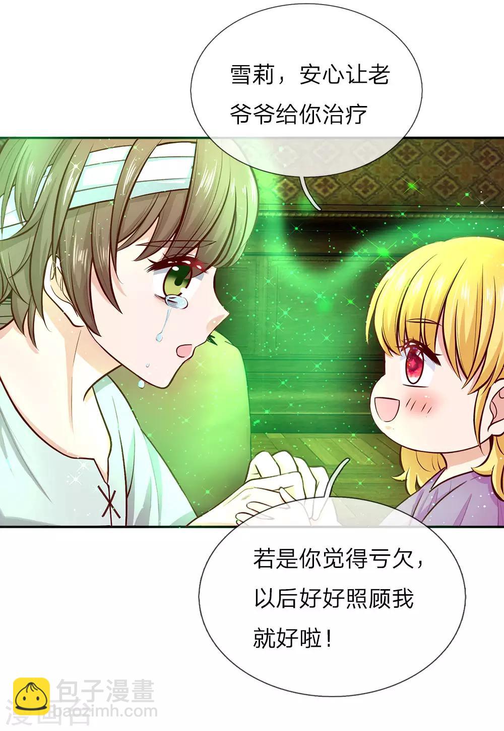 🍟某天成为王的女儿 第21话 吃醋的皇帝陛下 第2页