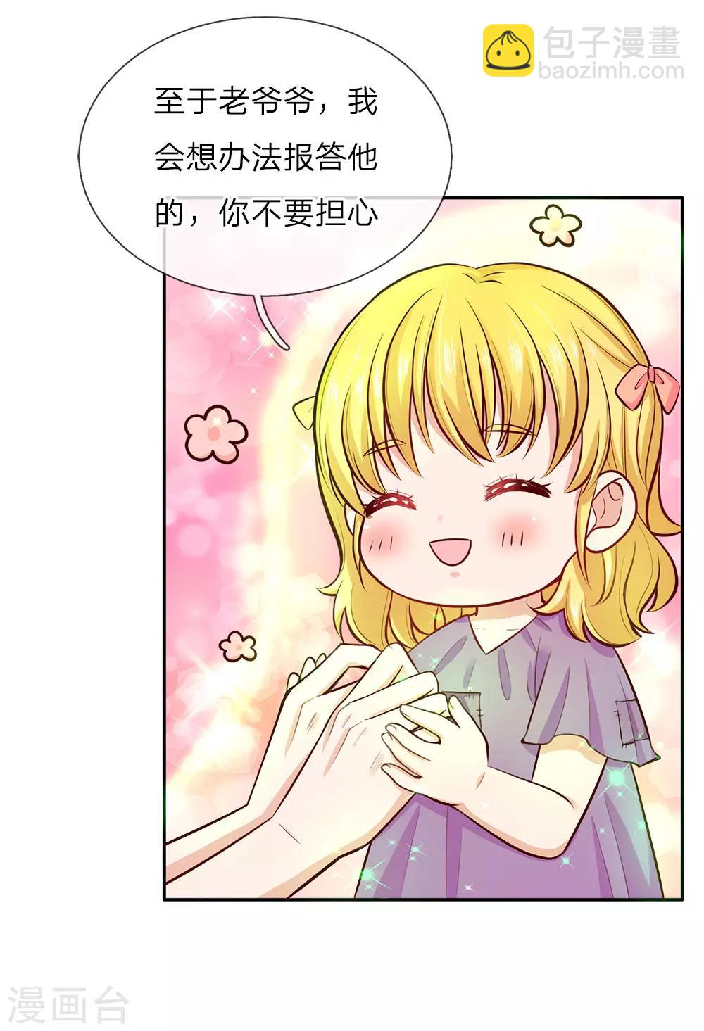 🍟某天成为王的女儿 第21话 吃醋的皇帝陛下 第3页