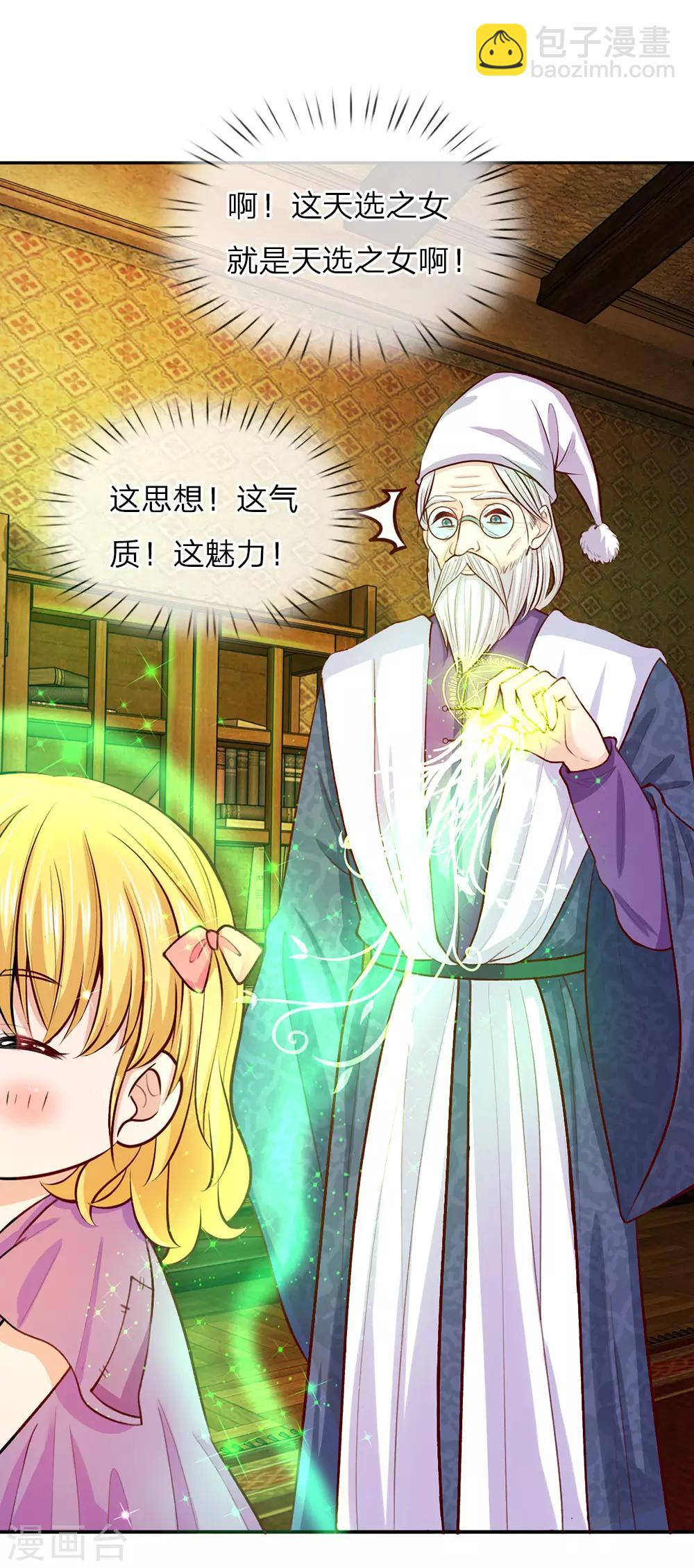 🍟某天成为王的女儿 第21话 吃醋的皇帝陛下 第4页