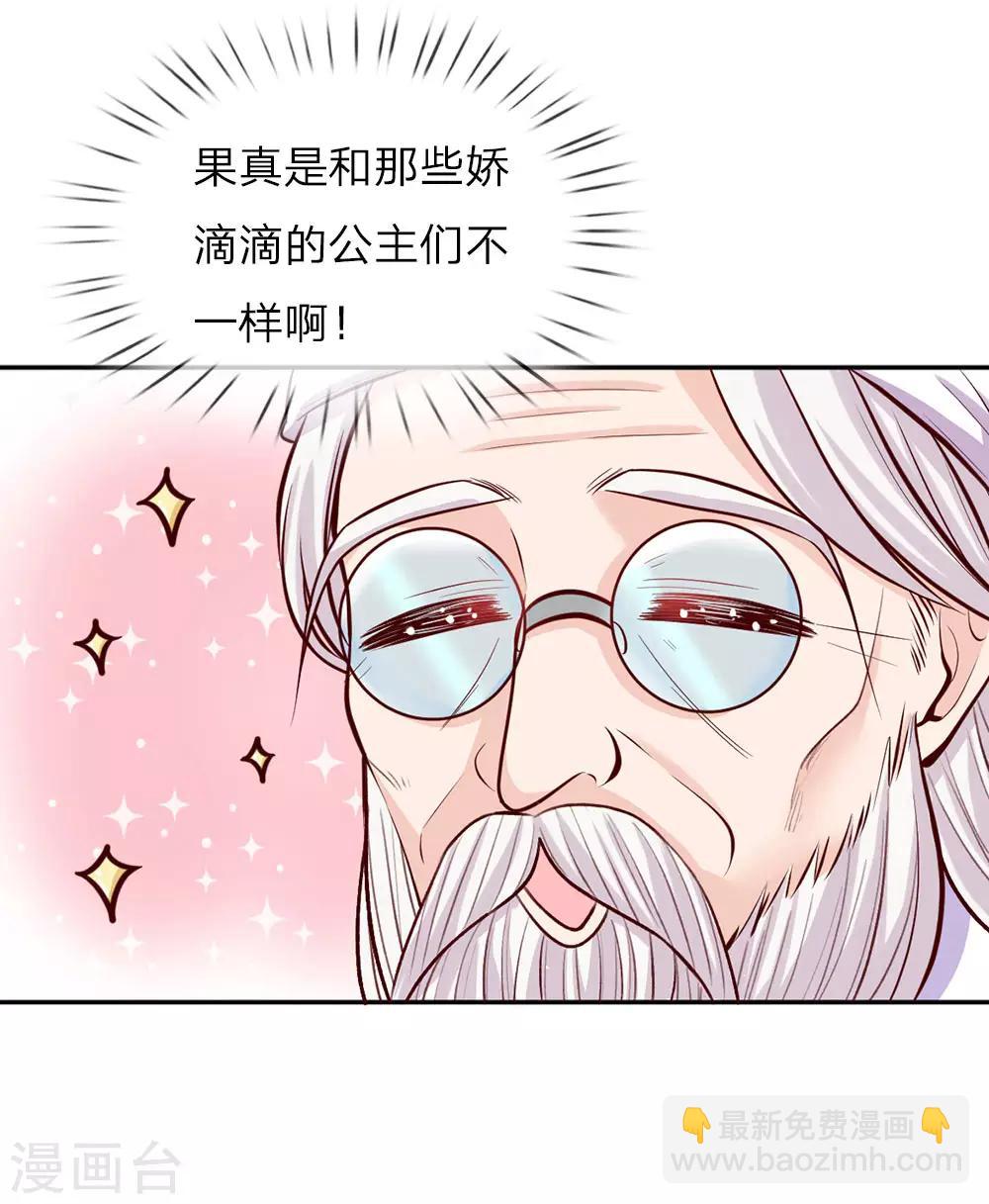 🍟某天成为王的女儿 第21话 吃醋的皇帝陛下 第5页
