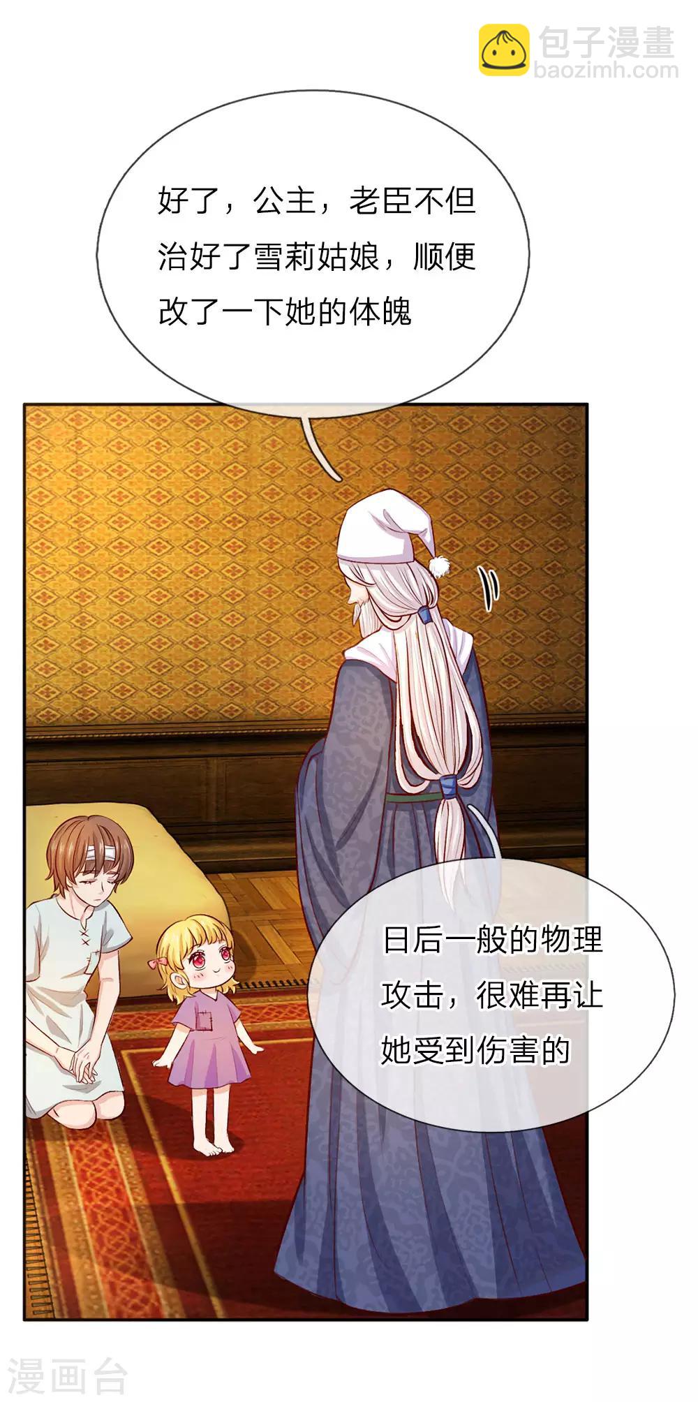🍟某天成为王的女儿 第21话 吃醋的皇帝陛下 第6页