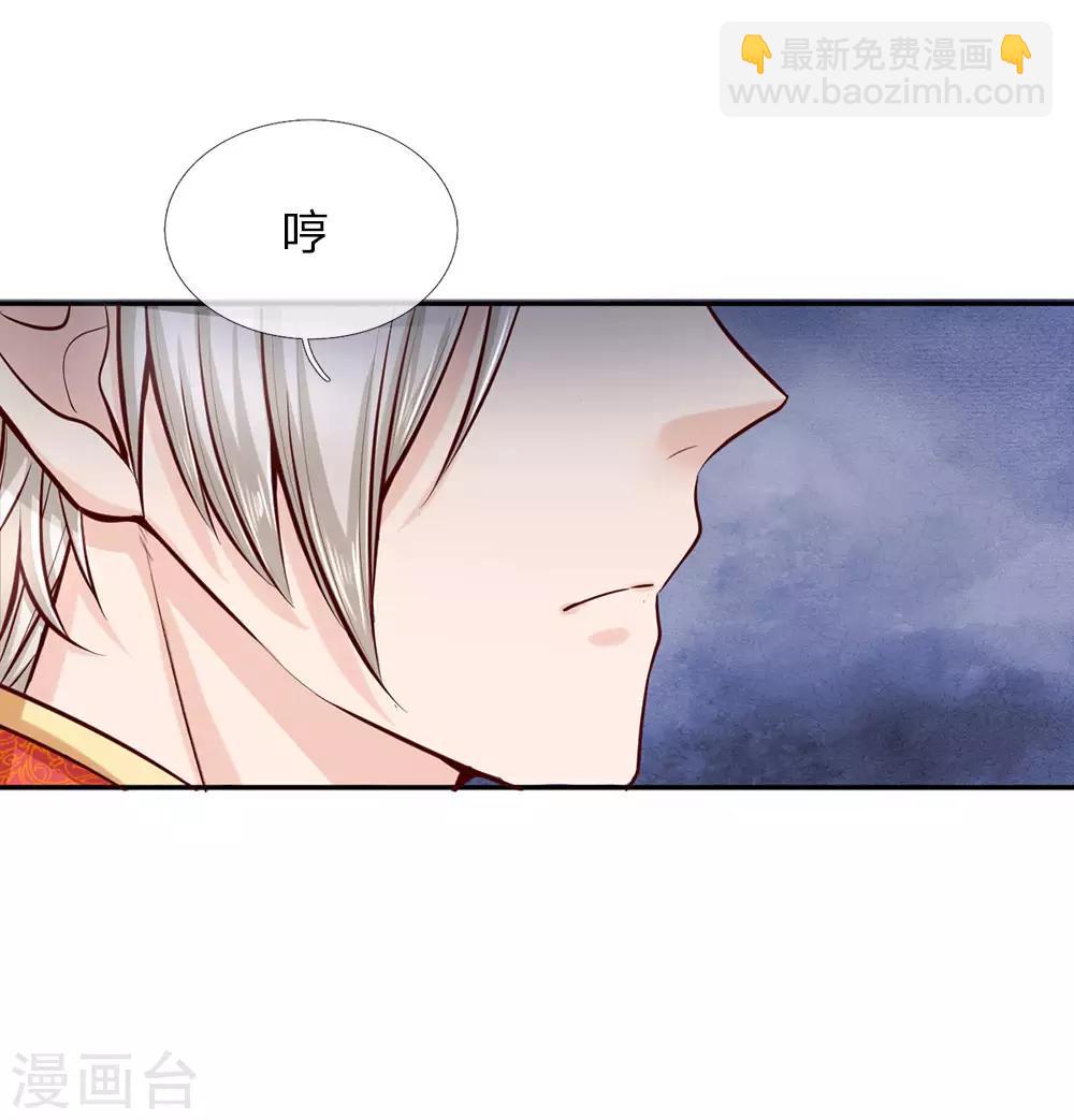 🍟某天成为王的女儿 第21话 吃醋的皇帝陛下 第8页