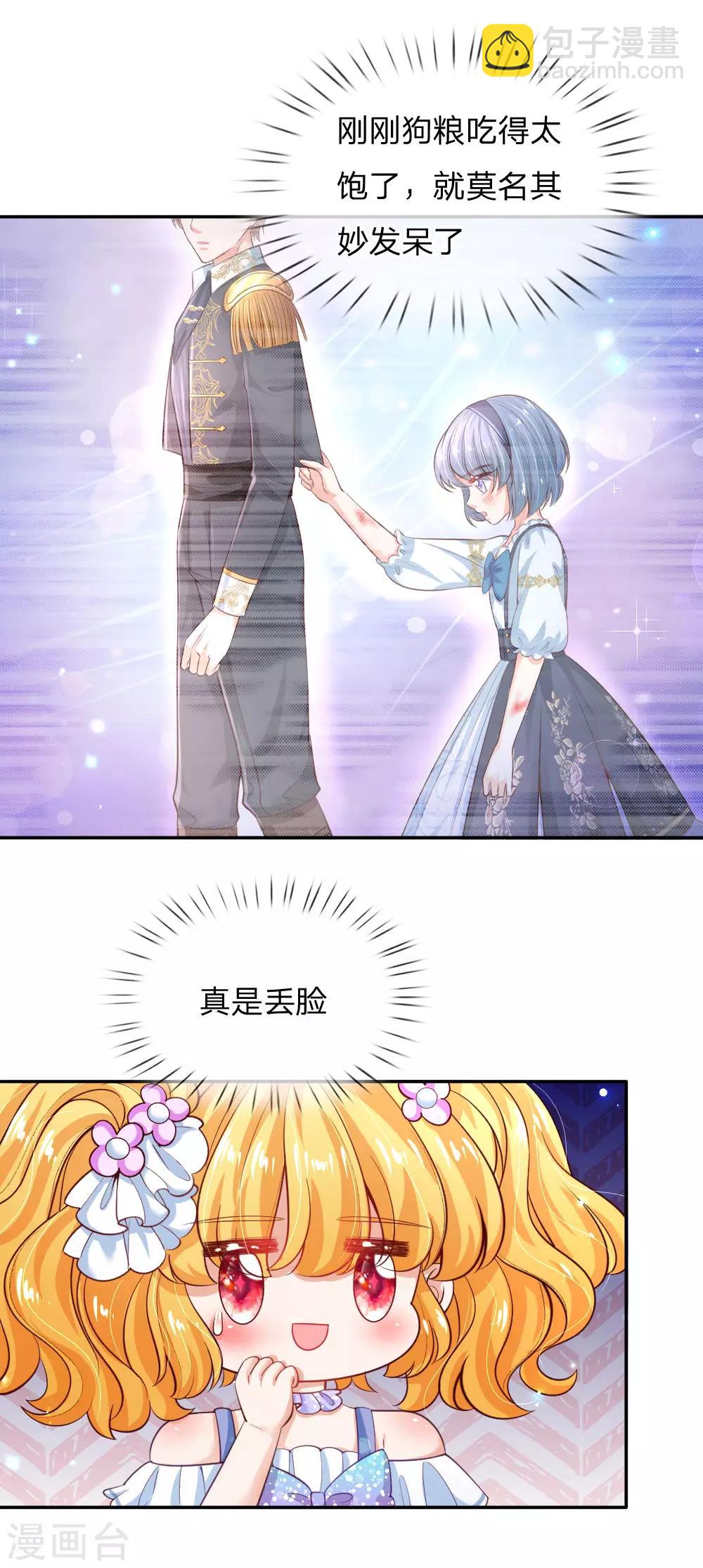 🍟某天成为王的女儿 第189话 终有一日我能护住她 第10页