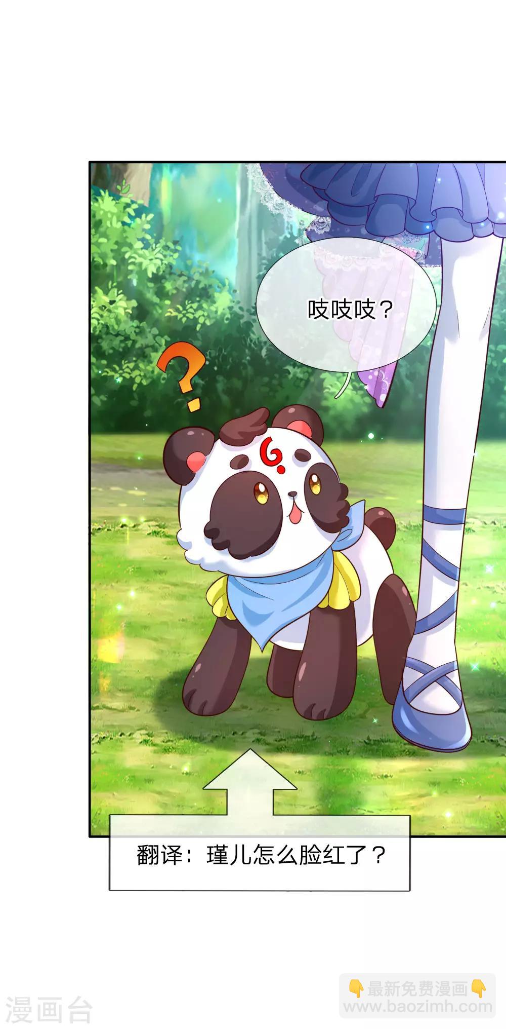 🍟某天成为王的女儿 第189话 终有一日我能护住她 第11页